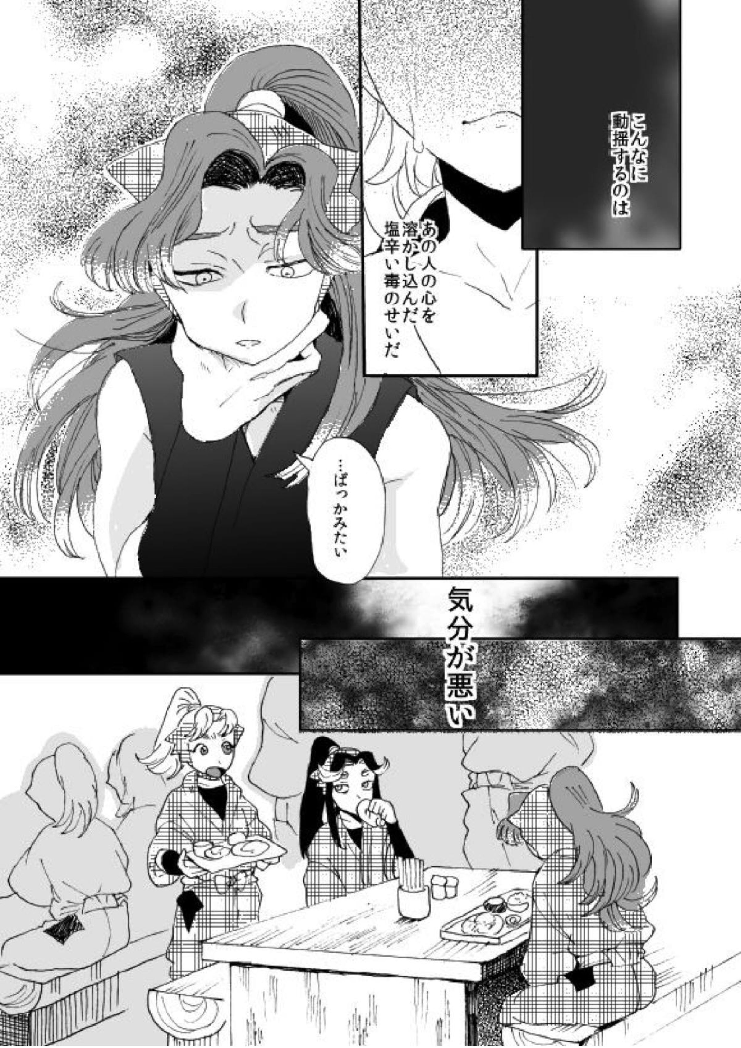 溺れる魚に食べられる 弐 22ページ