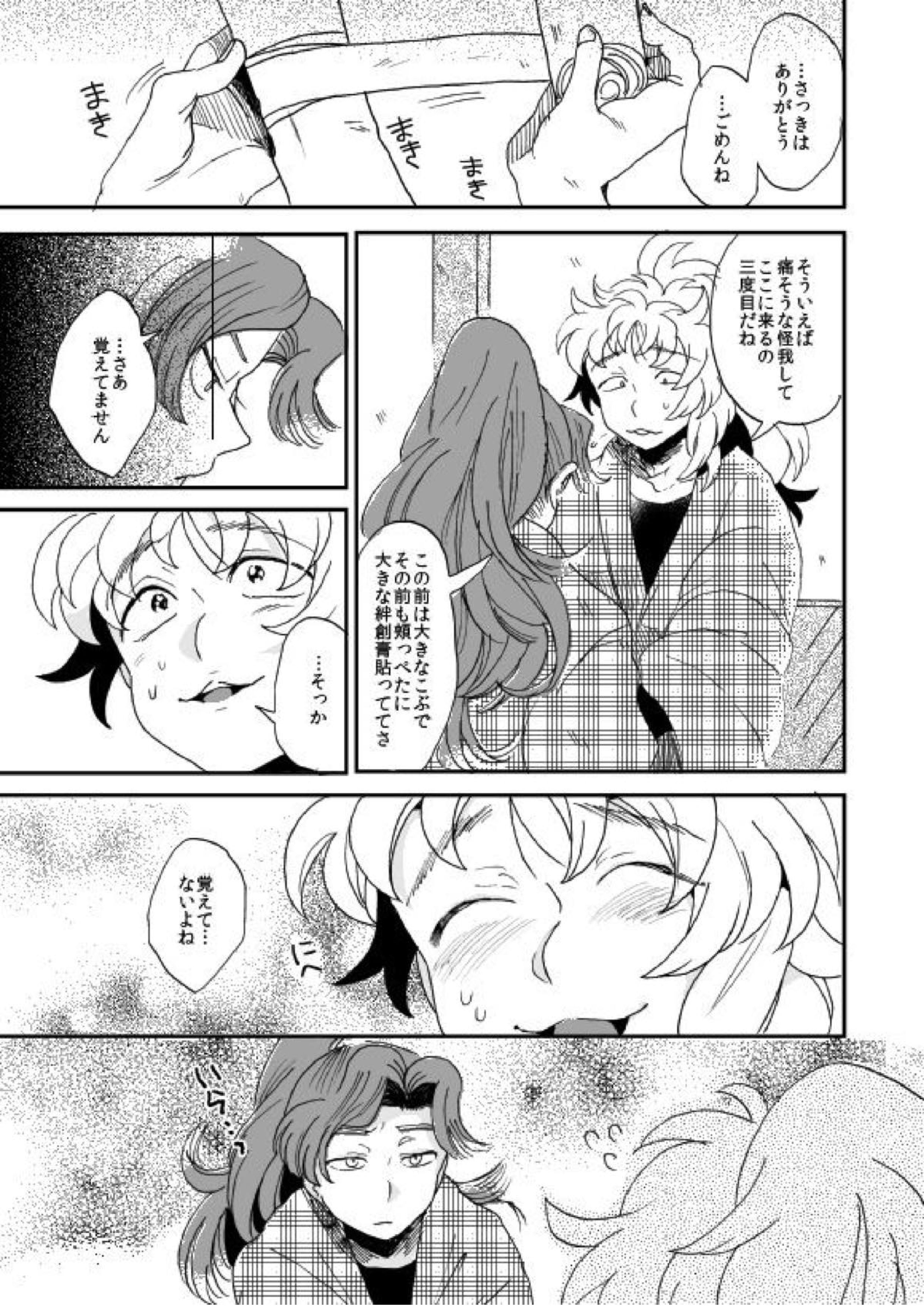 溺れる魚に食べられる 弐 44ページ