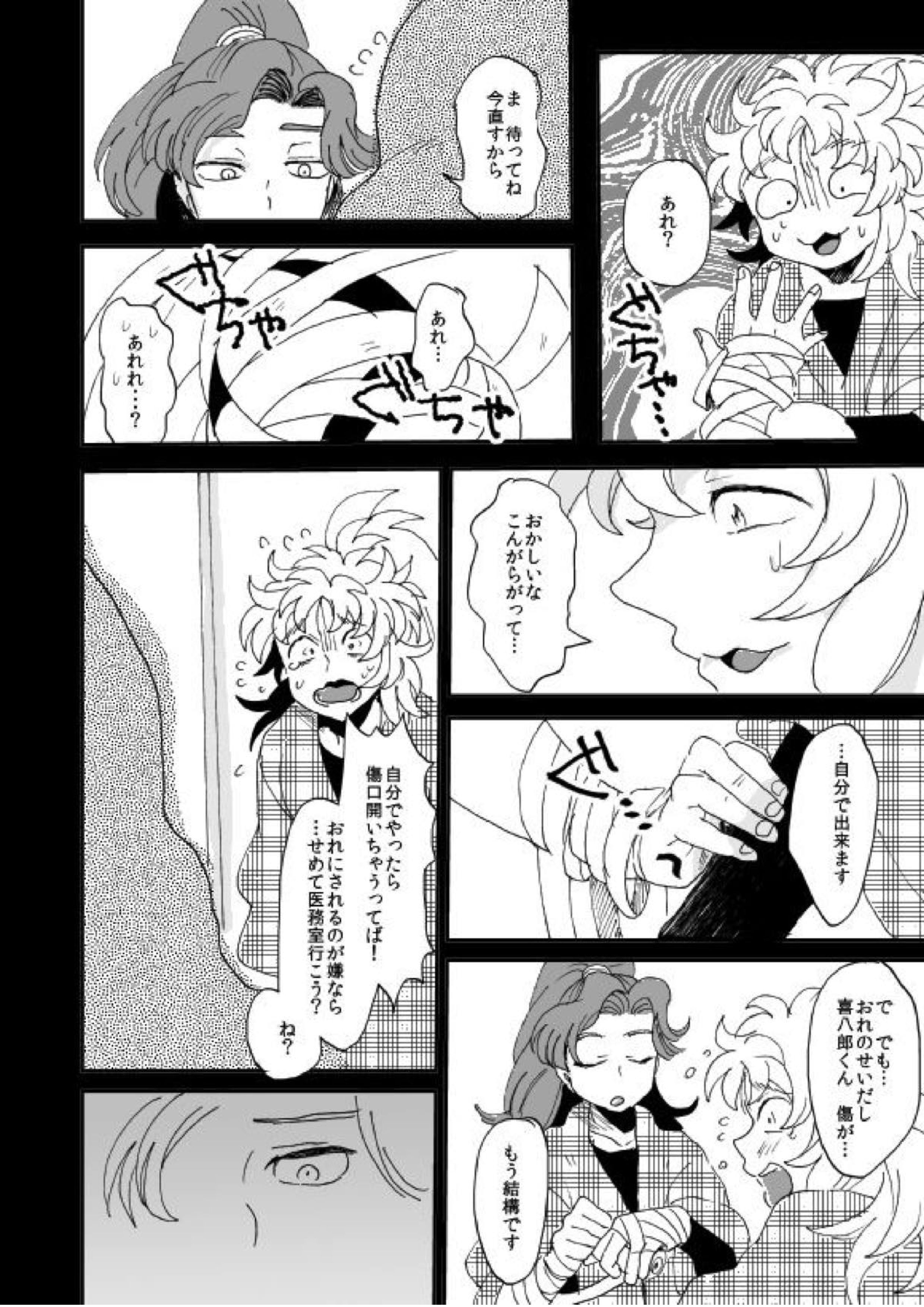 溺れる魚に食べられる 弐 45ページ