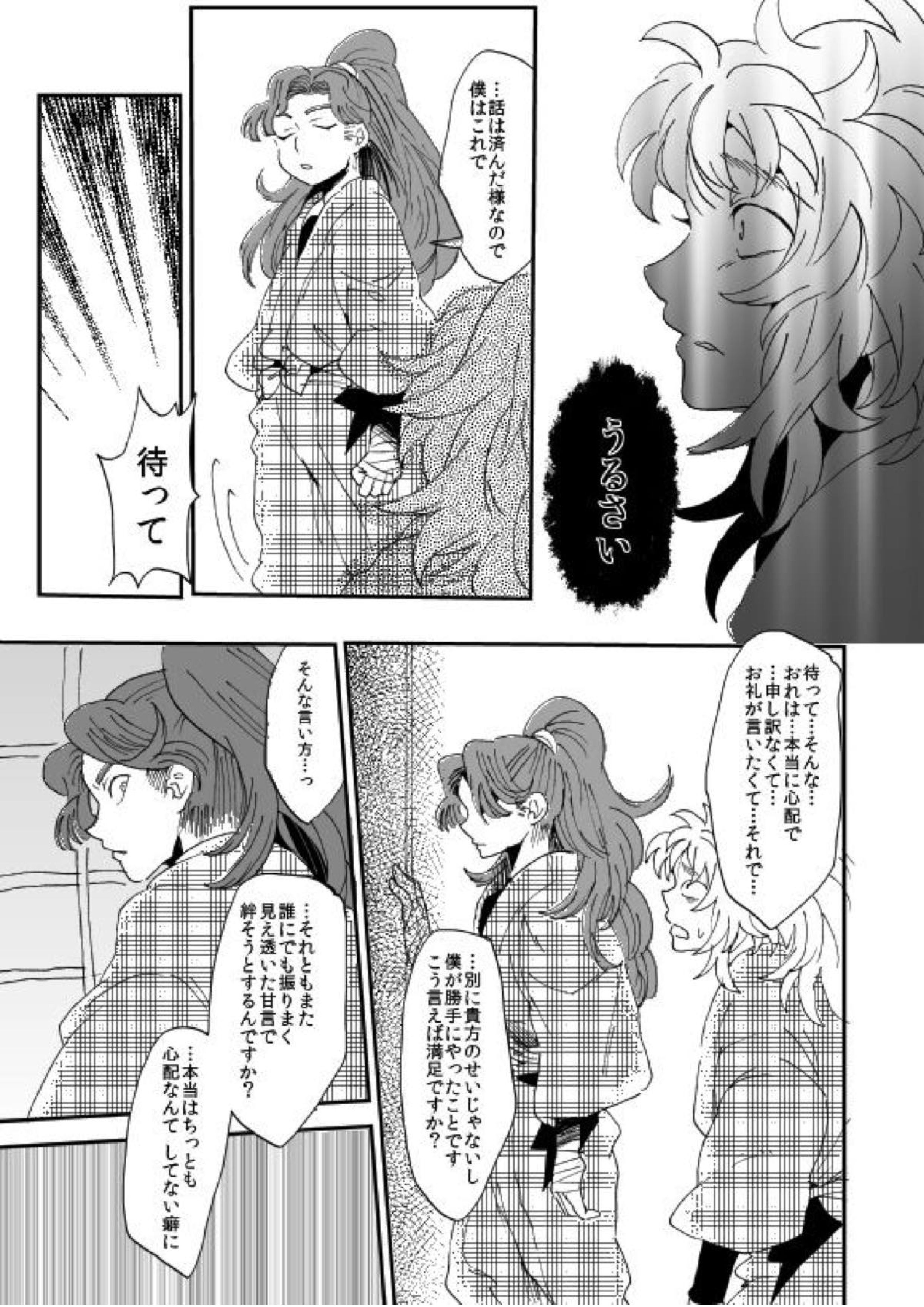 溺れる魚に食べられる 弐 46ページ