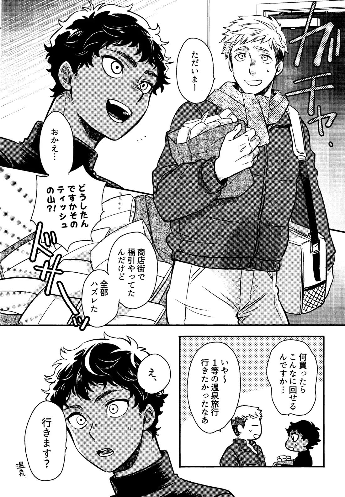 ゐもの煮えたもご存じないか 11ページ