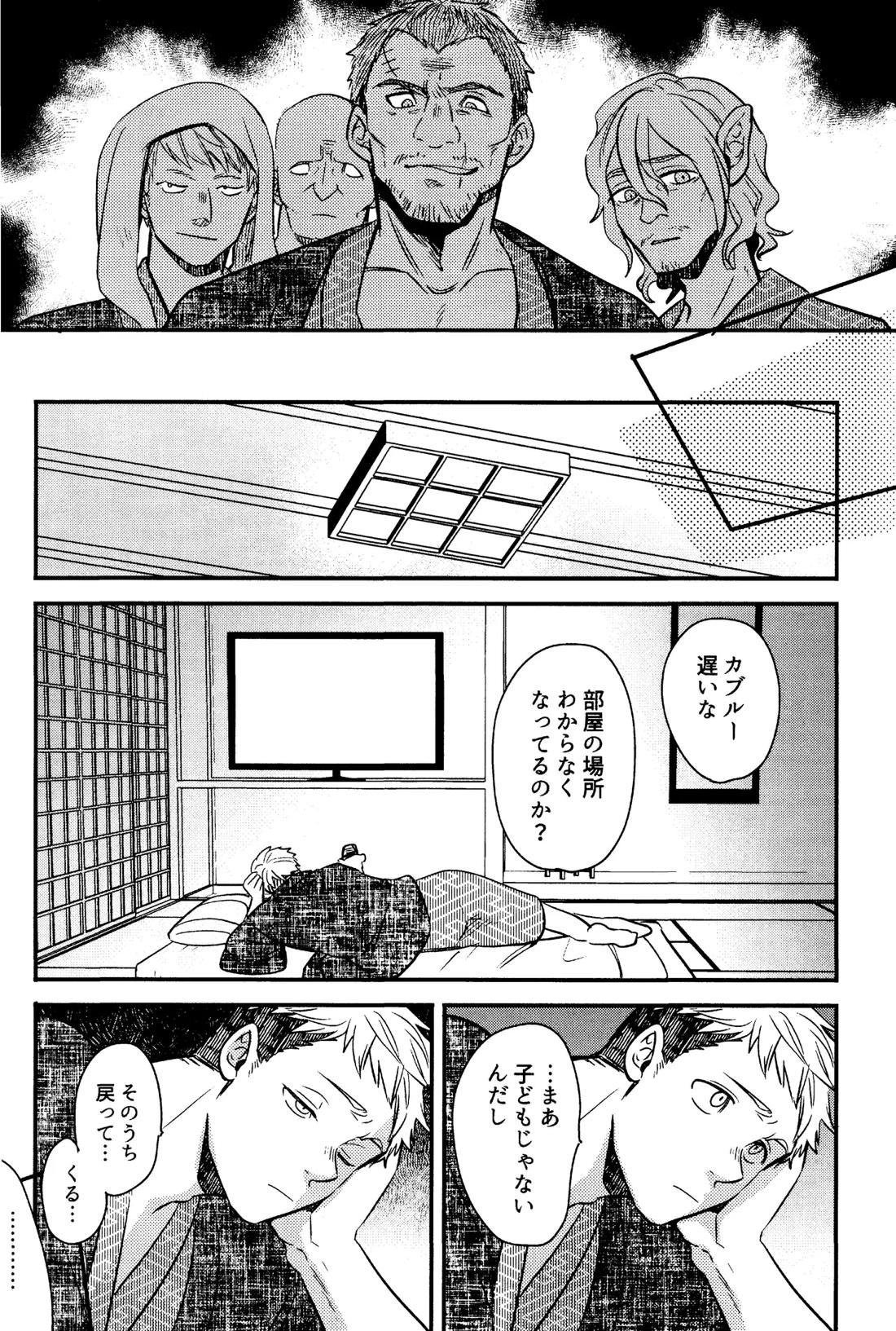 ゐもの煮えたもご存じないか 22ページ