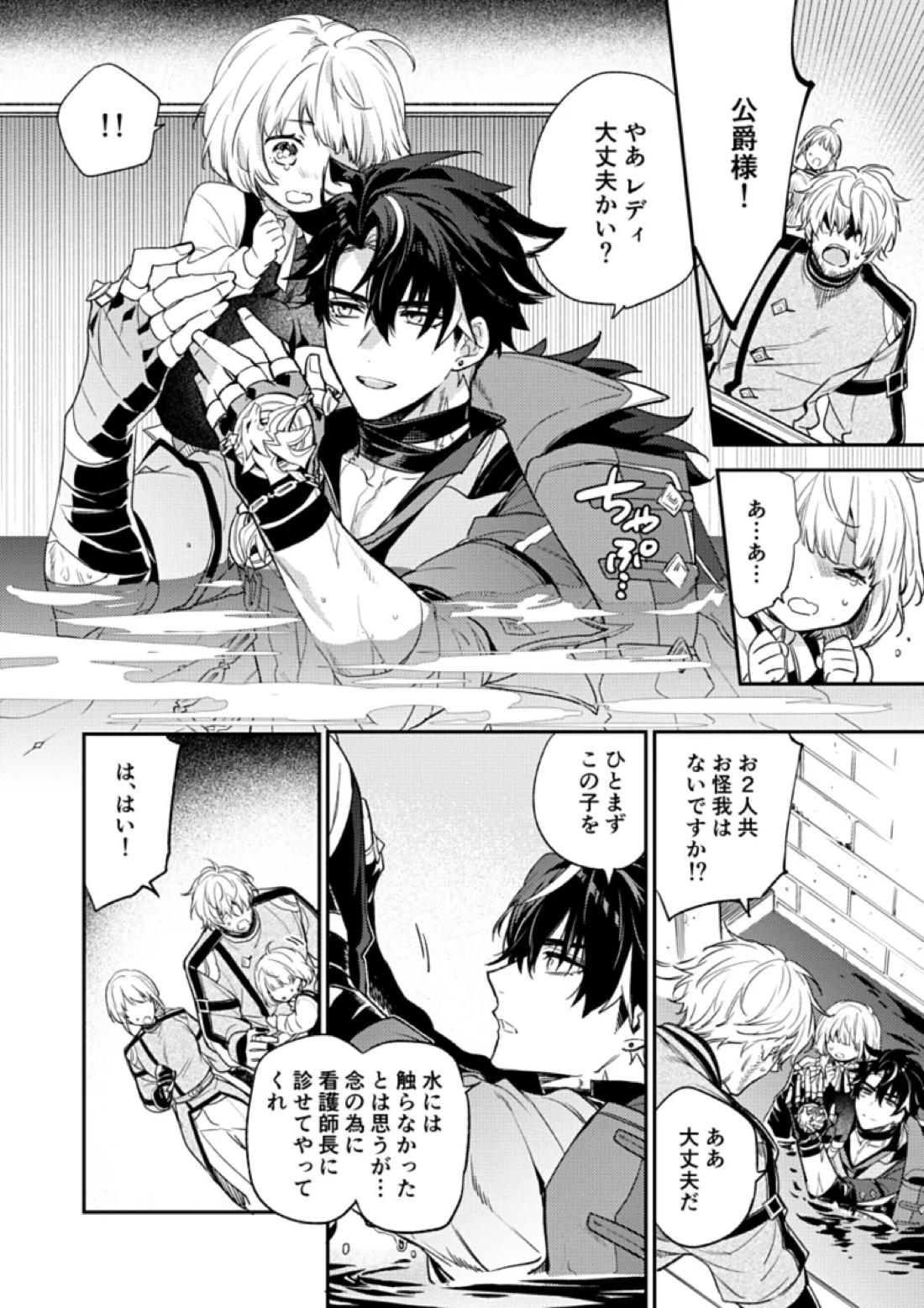 公爵様の仰せのままに！ 3ページ