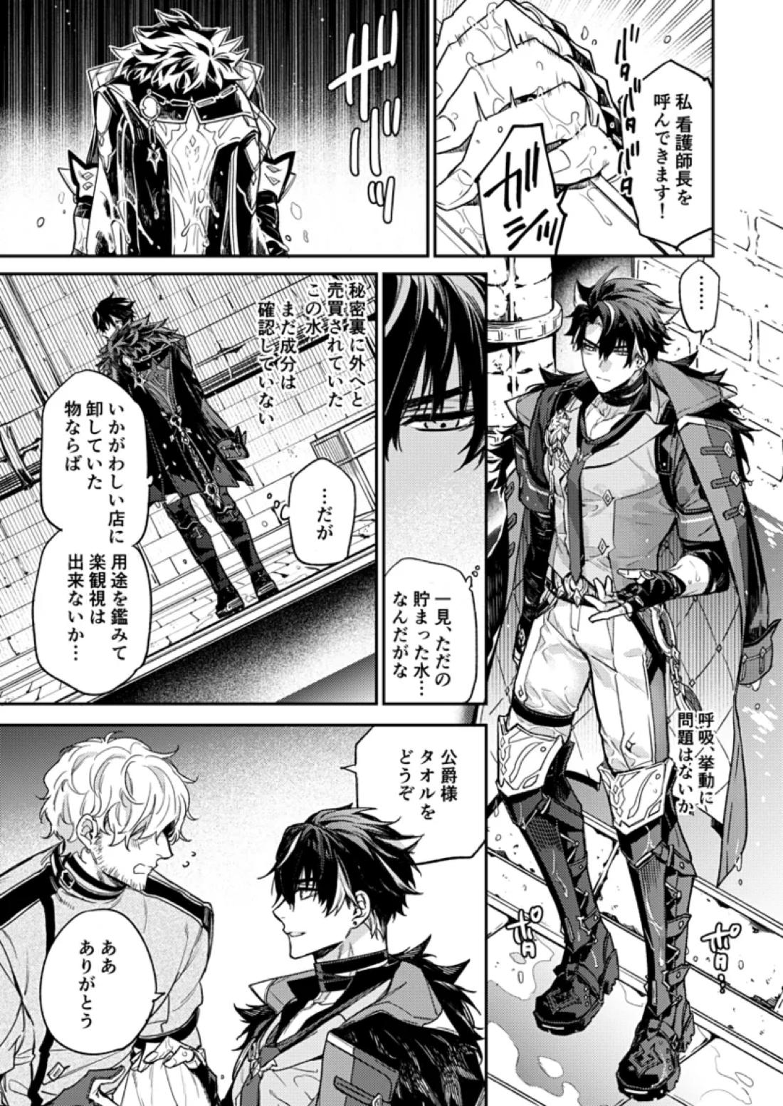 公爵様の仰せのままに！ 4ページ