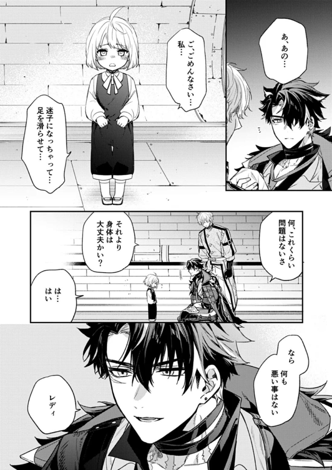 公爵様の仰せのままに！ 5ページ