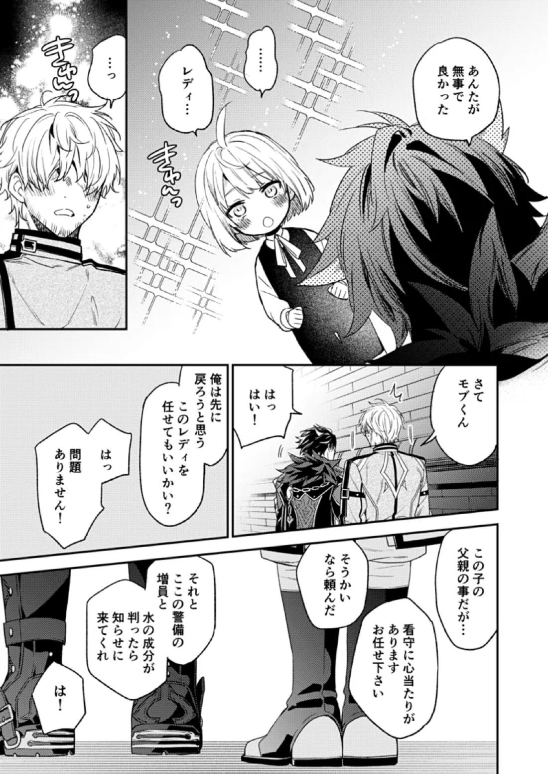 公爵様の仰せのままに！ 6ページ