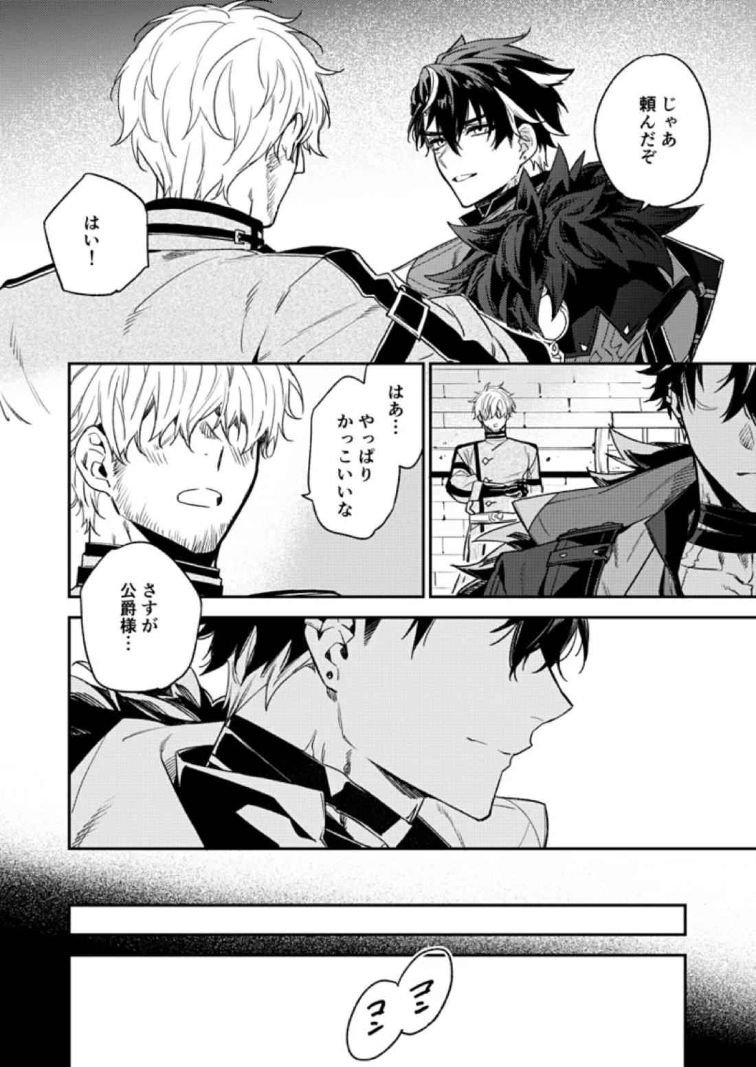 公爵様の仰せのままに！ 7ページ