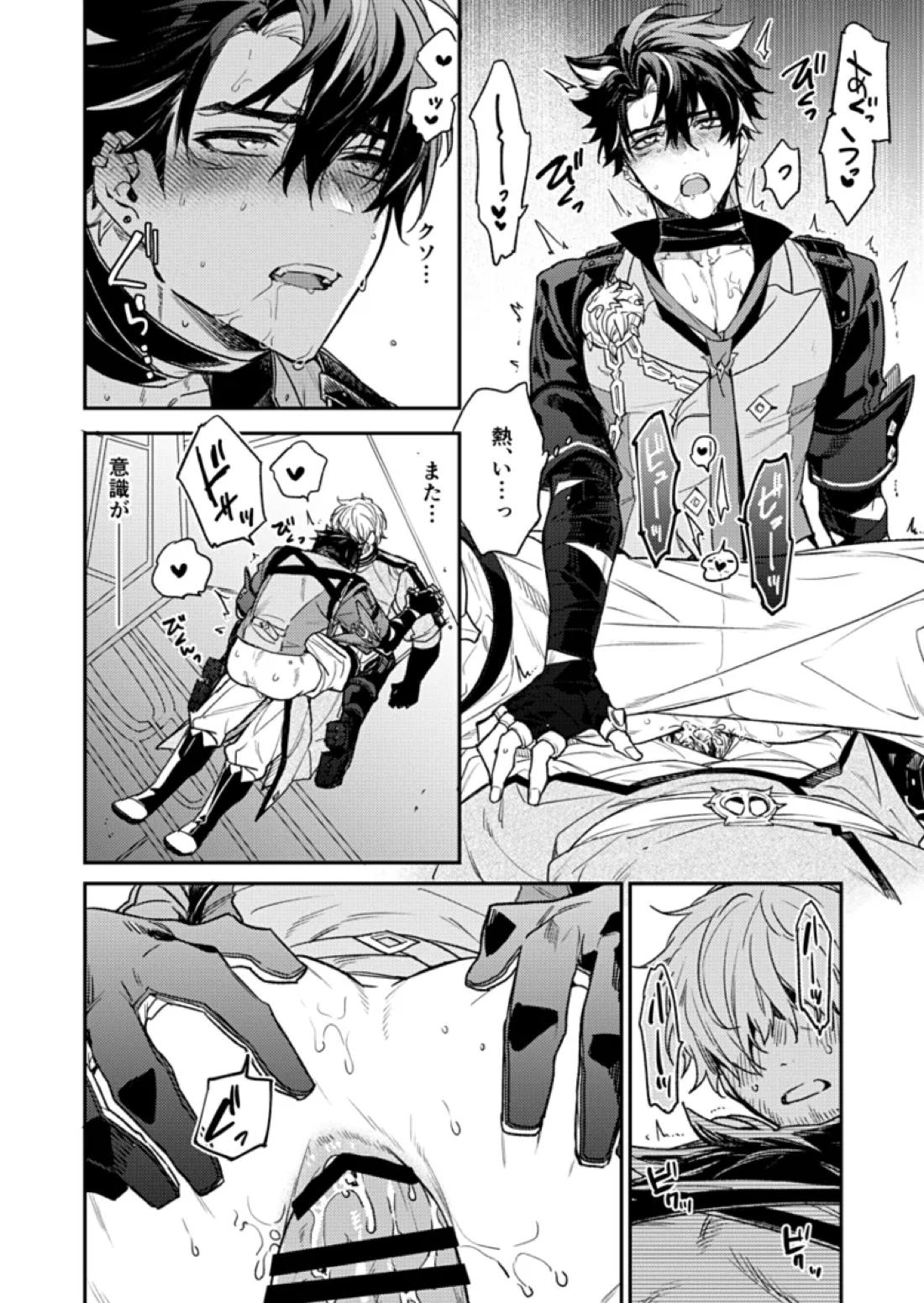 公爵様の仰せのままに！ 19ページ
