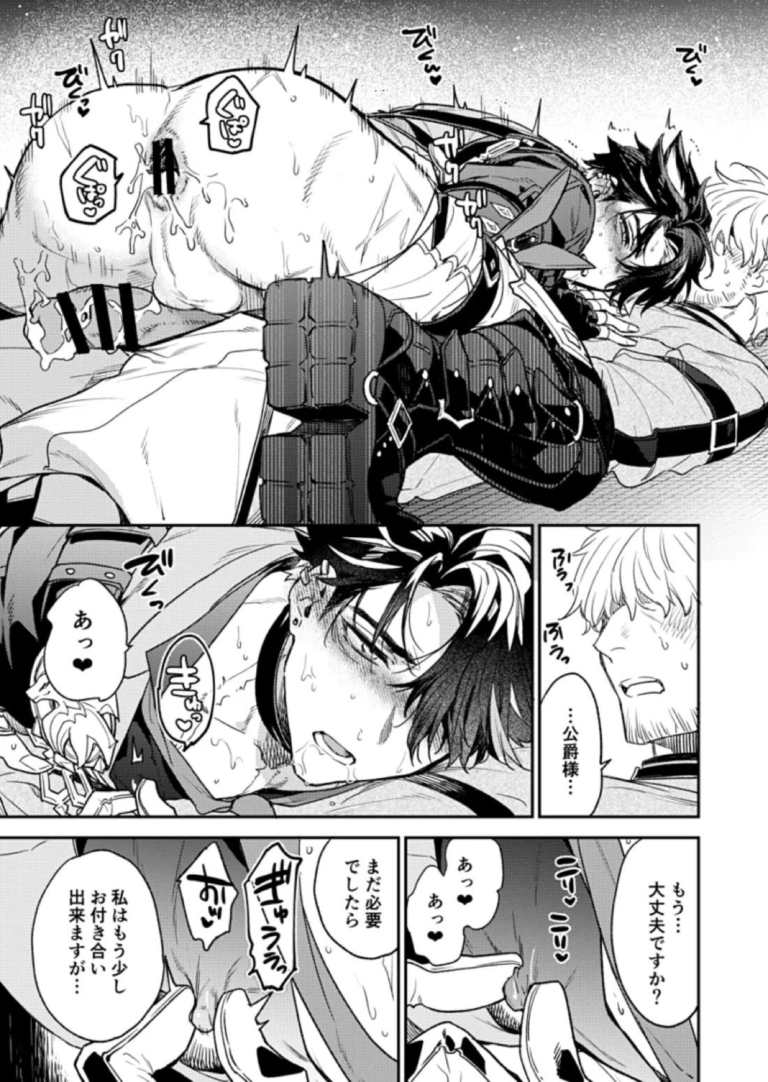 公爵様の仰せのままに！ 22ページ
