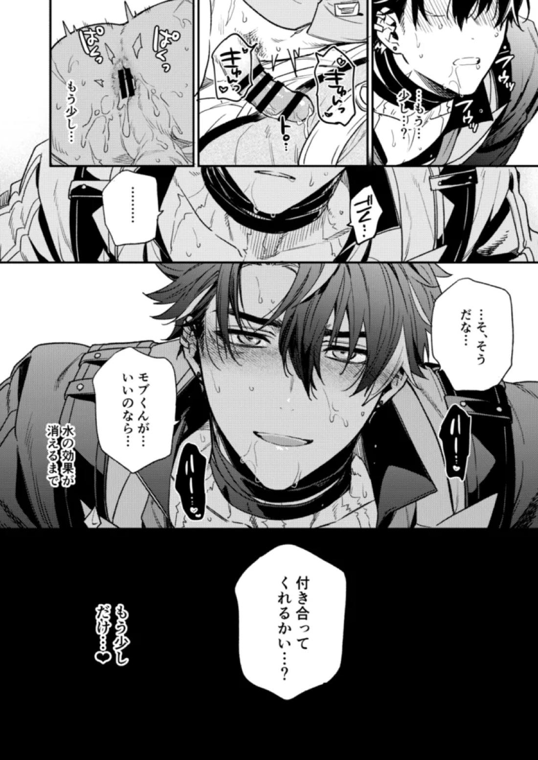 公爵様の仰せのままに！ 23ページ