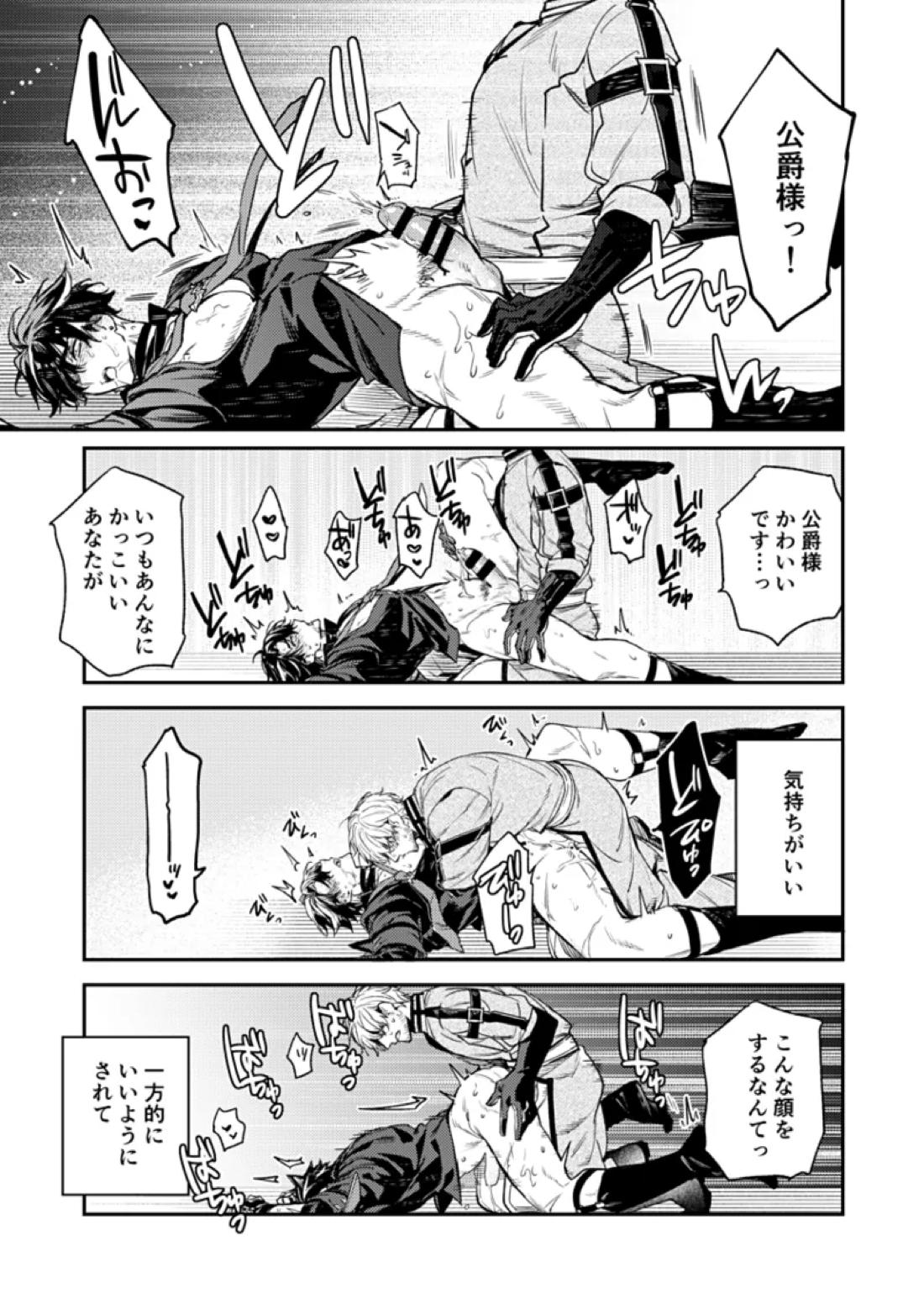 公爵様の仰せのままに！ 24ページ