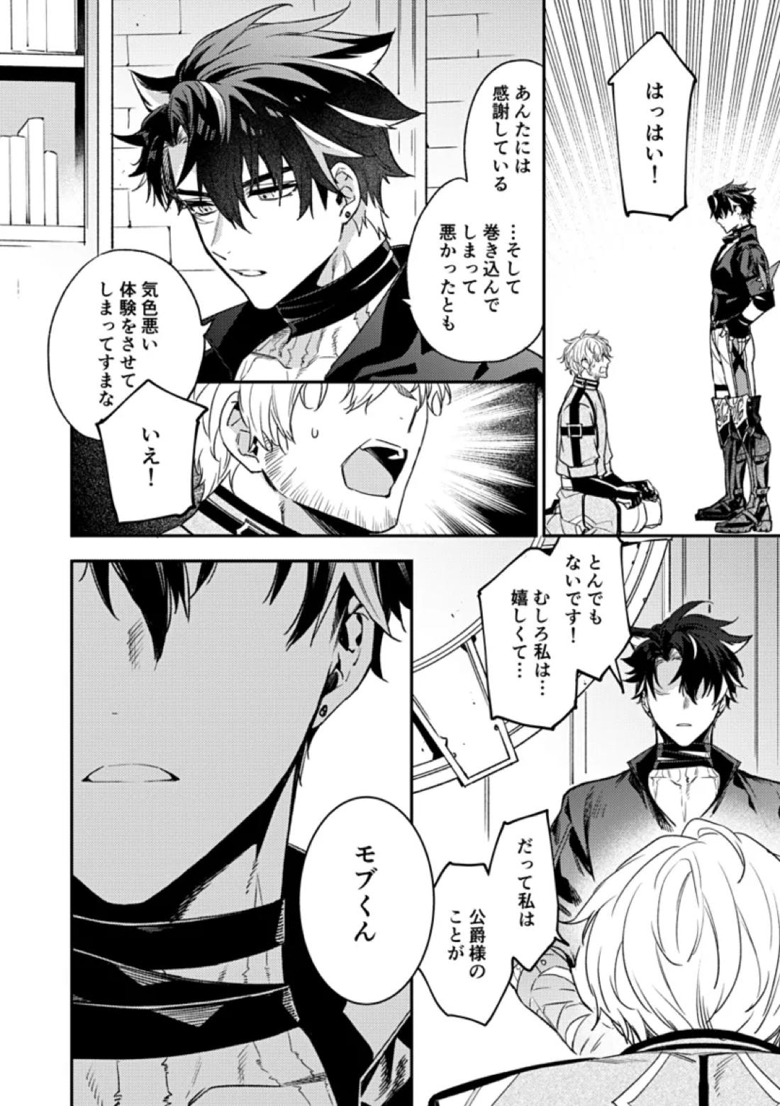 公爵様の仰せのままに！ 27ページ
