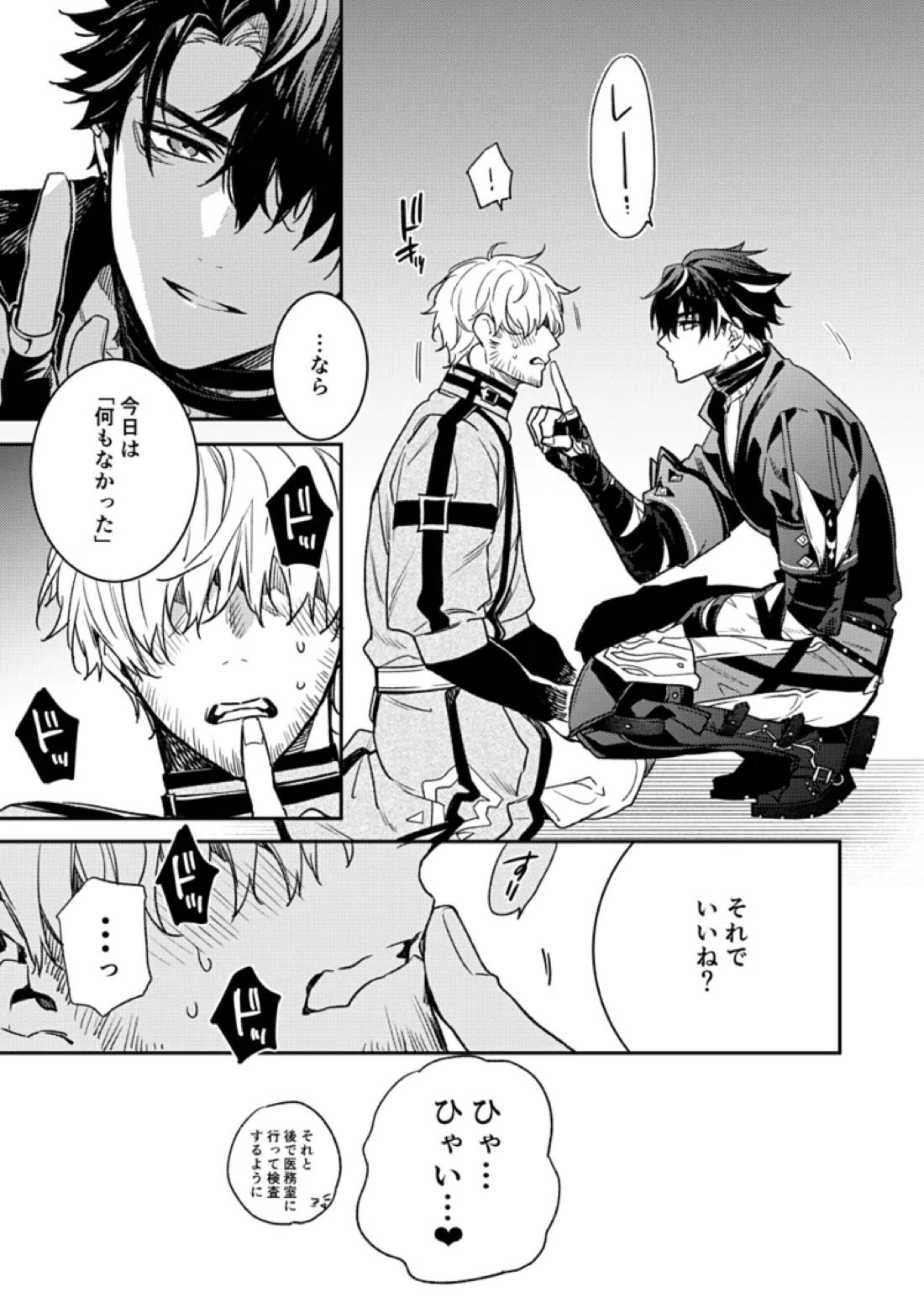 公爵様の仰せのままに！ 28ページ