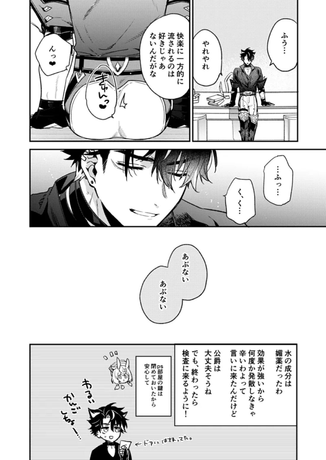 公爵様の仰せのままに！ 29ページ