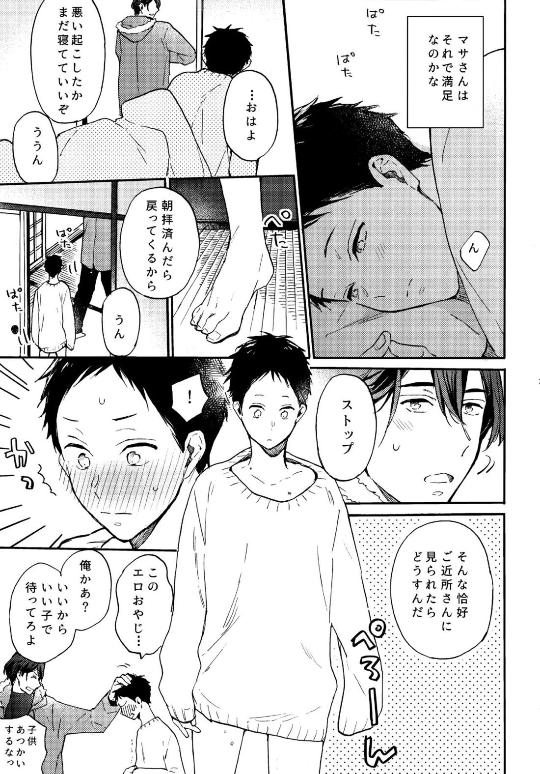 アポロ19号　再録集 6ページ