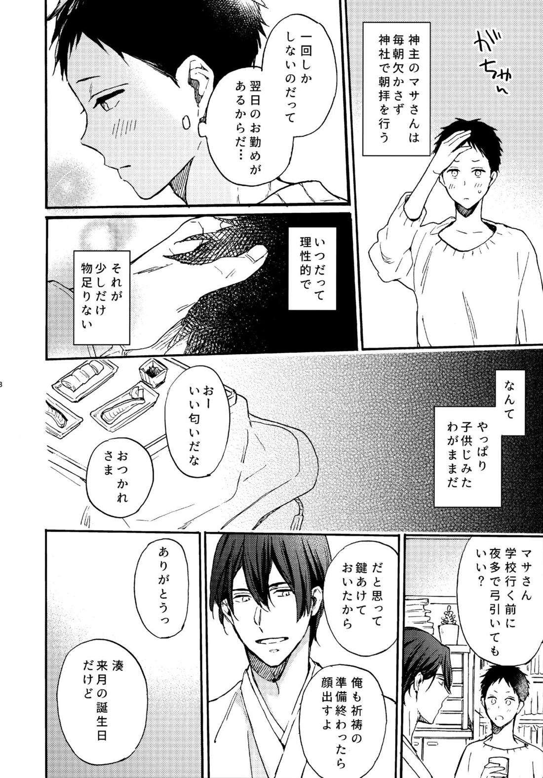 アポロ19号　再録集 7ページ