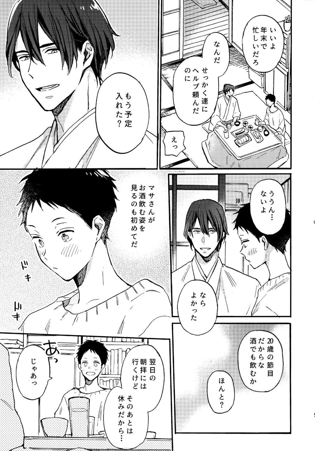 アポロ19号　再録集 8ページ