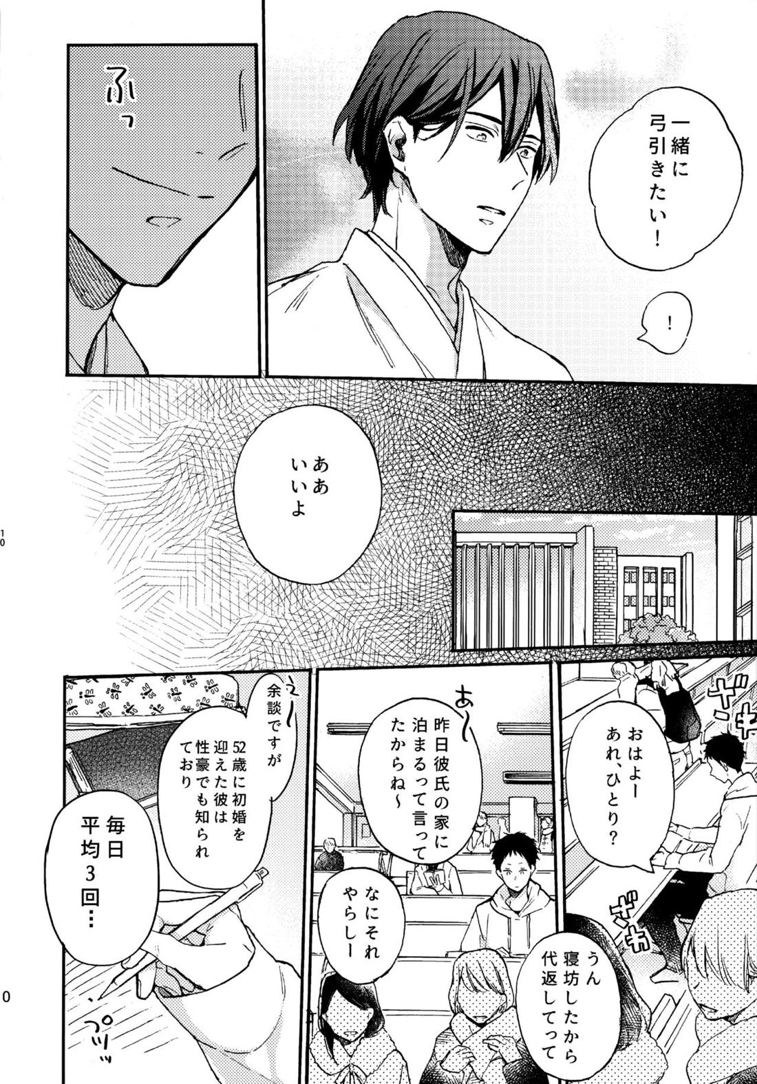 アポロ19号　再録集 9ページ