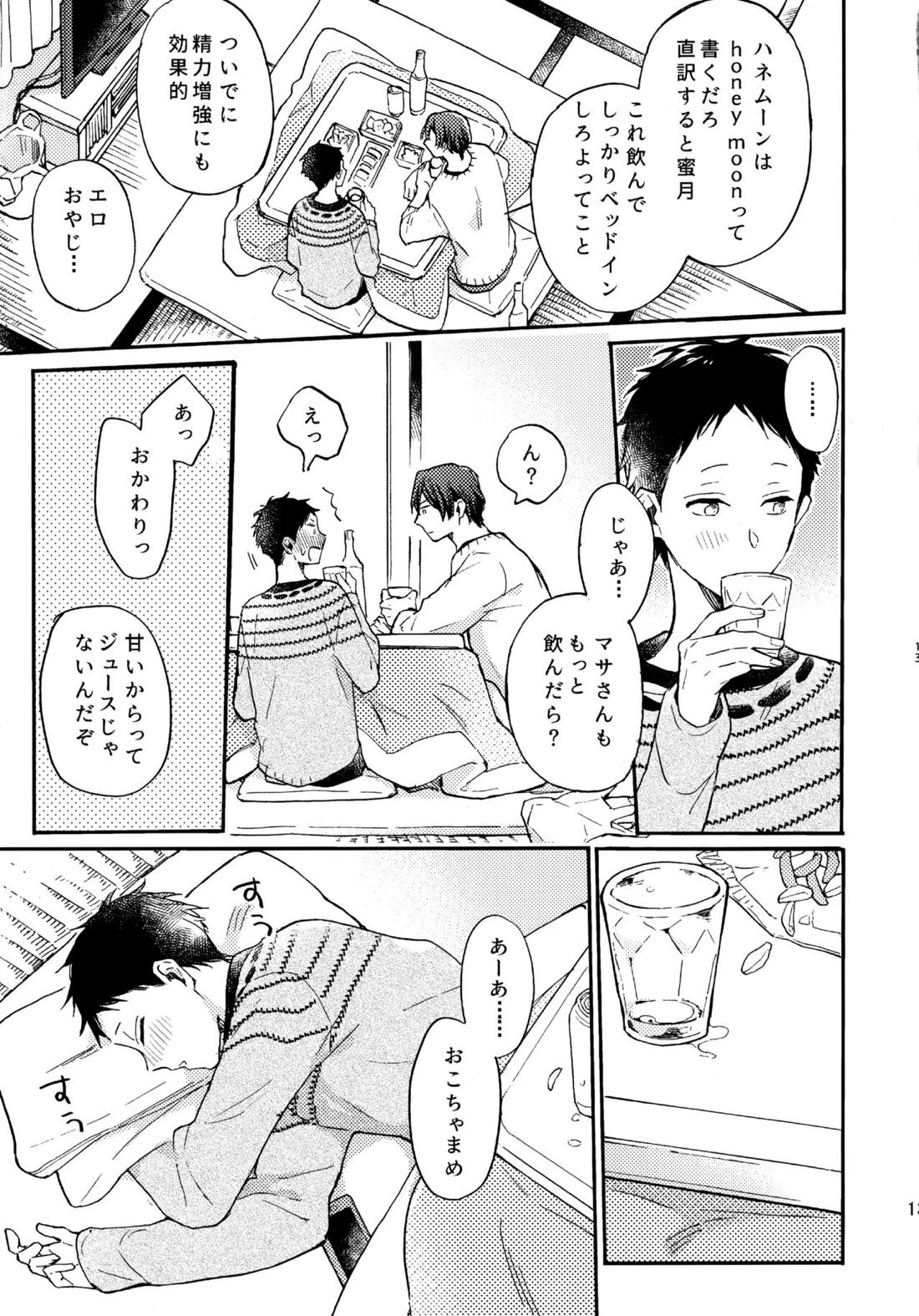 アポロ19号　再録集 12ページ