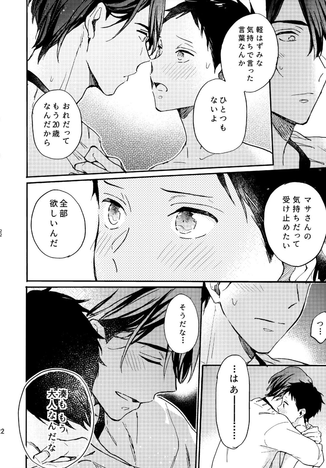 アポロ19号　再録集 21ページ