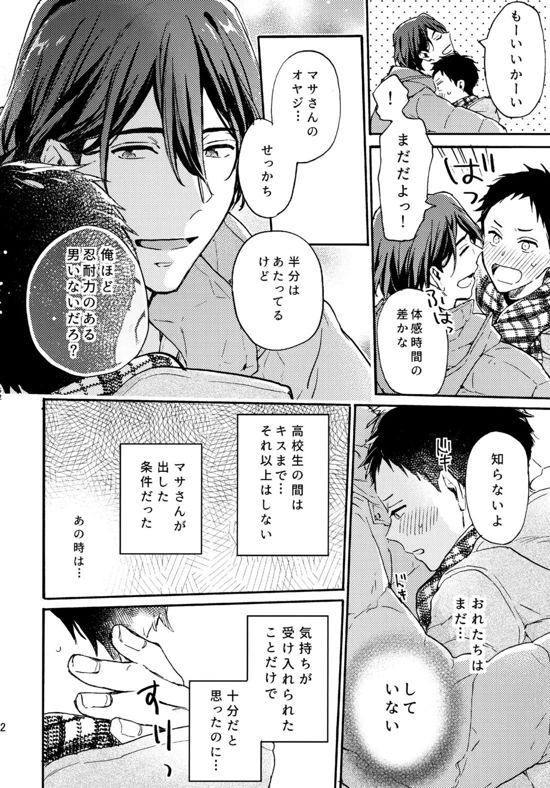 アポロ19号　再録集 51ページ