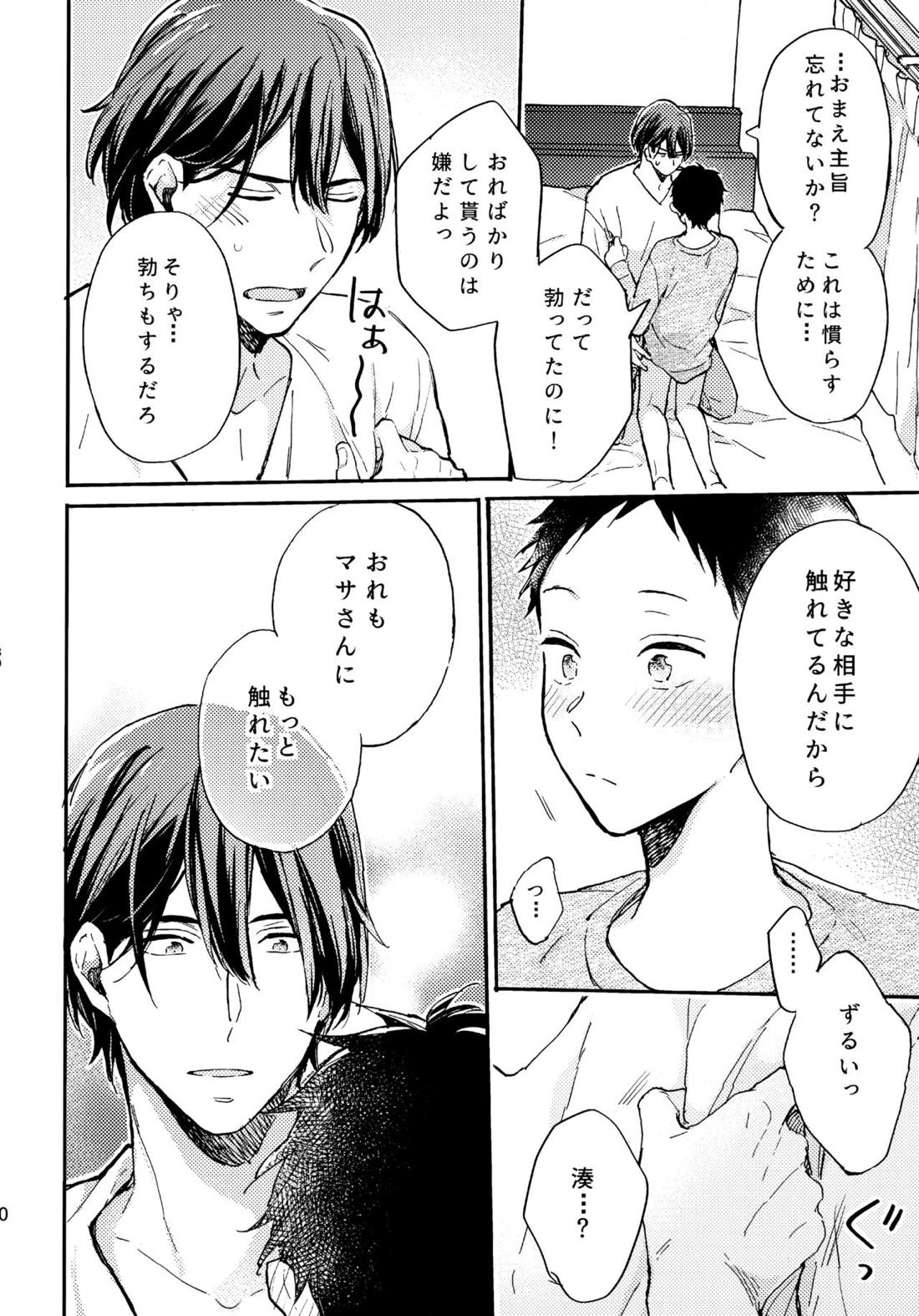 アポロ19号　再録集 79ページ