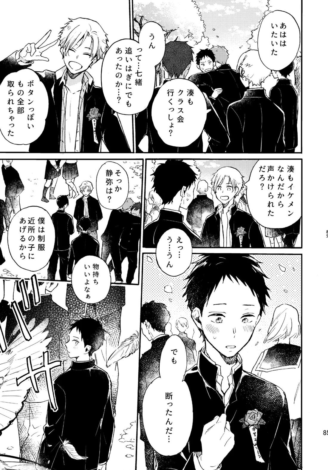 アポロ19号　再録集 84ページ