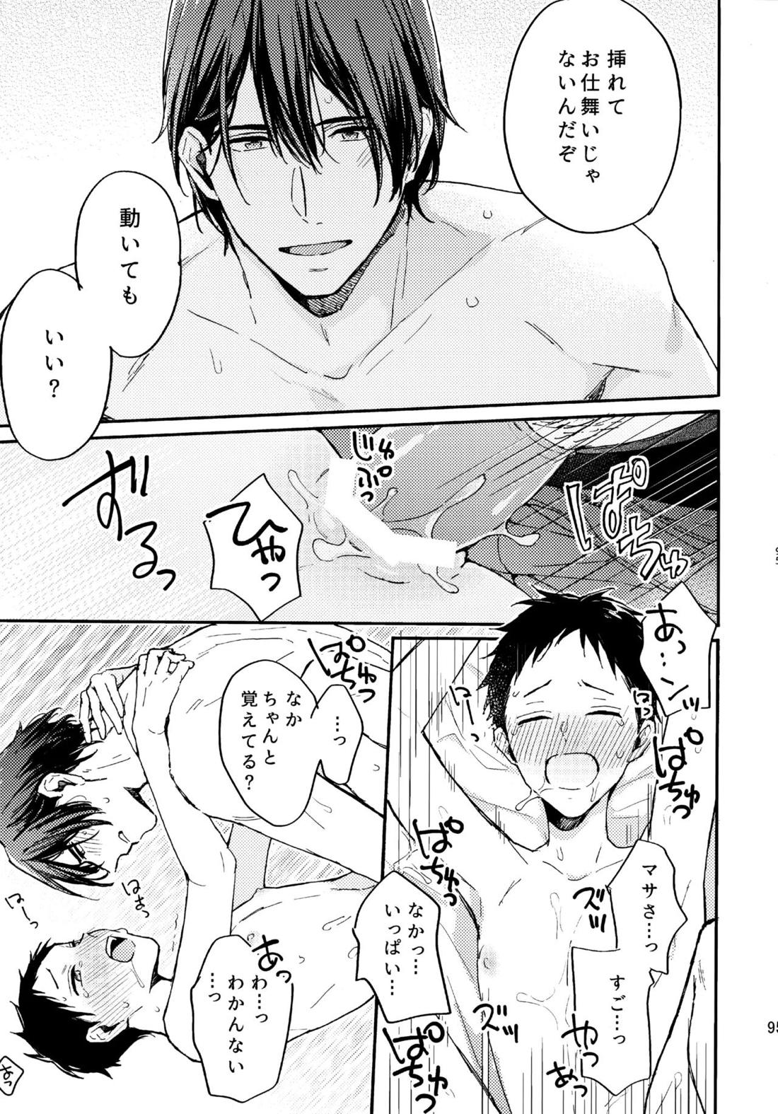 アポロ19号　再録集 94ページ