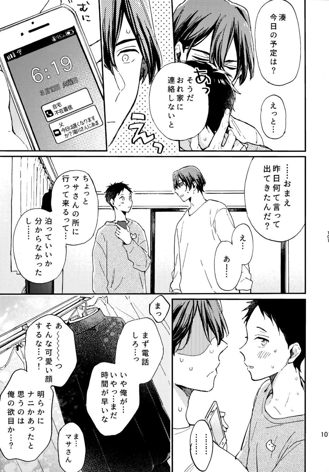 アポロ19号　再録集 100ページ