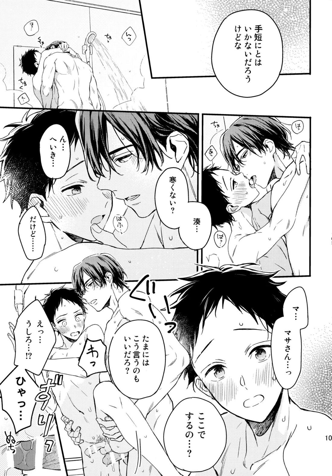 アポロ19号　再録集 104ページ