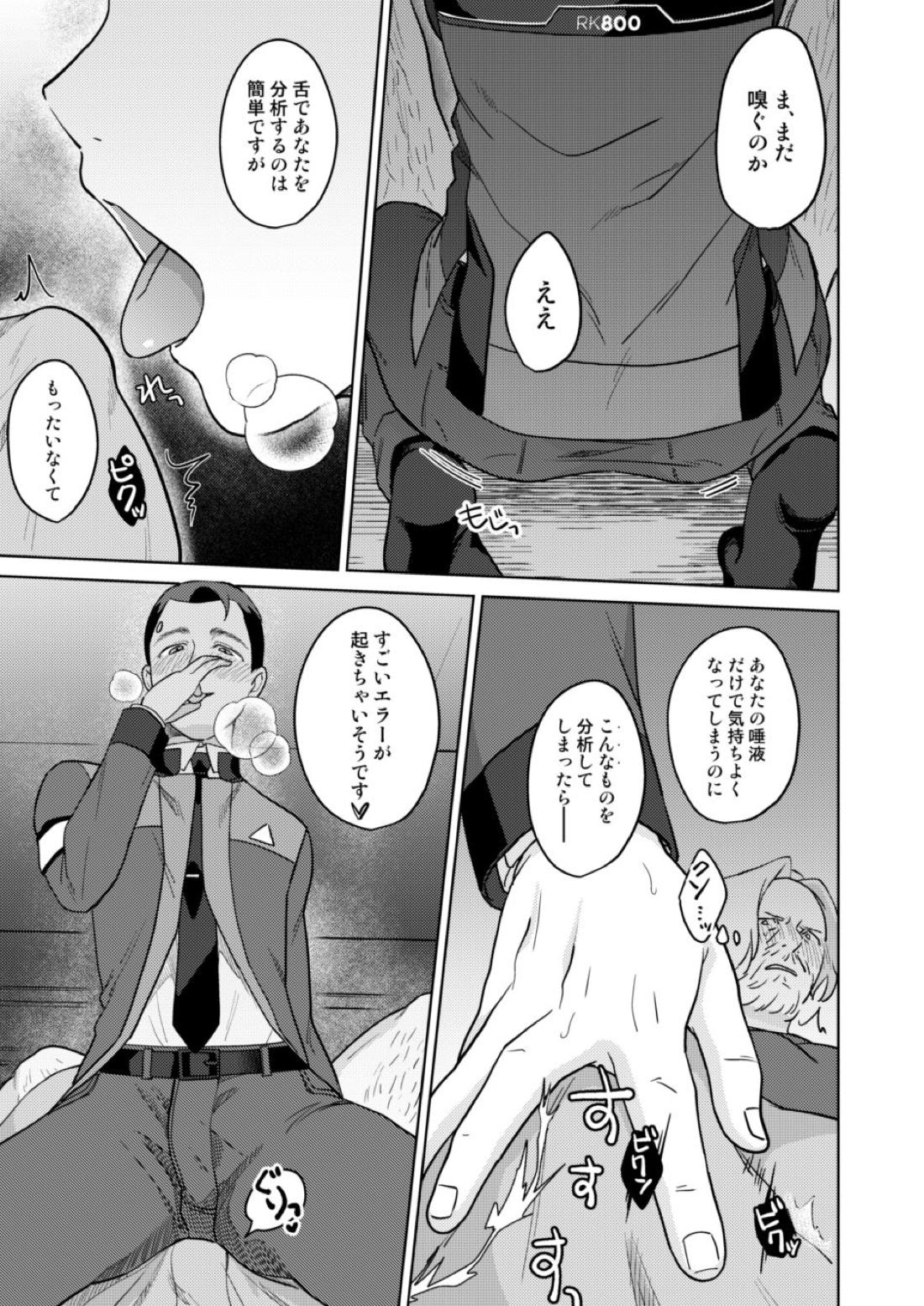 追伸、ベイビーアンドロイド様! 18ページ