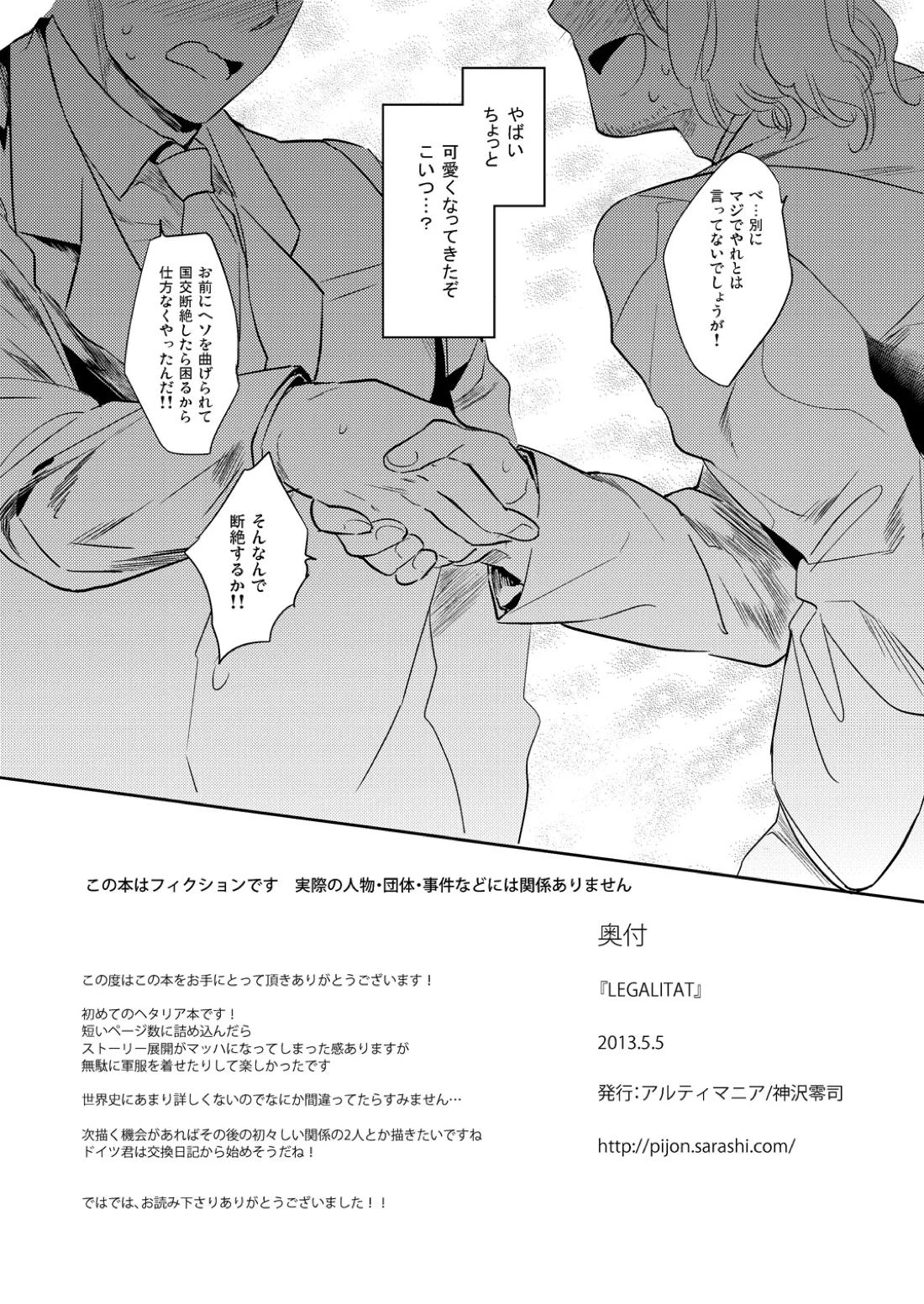 LEGALITAT 29ページ