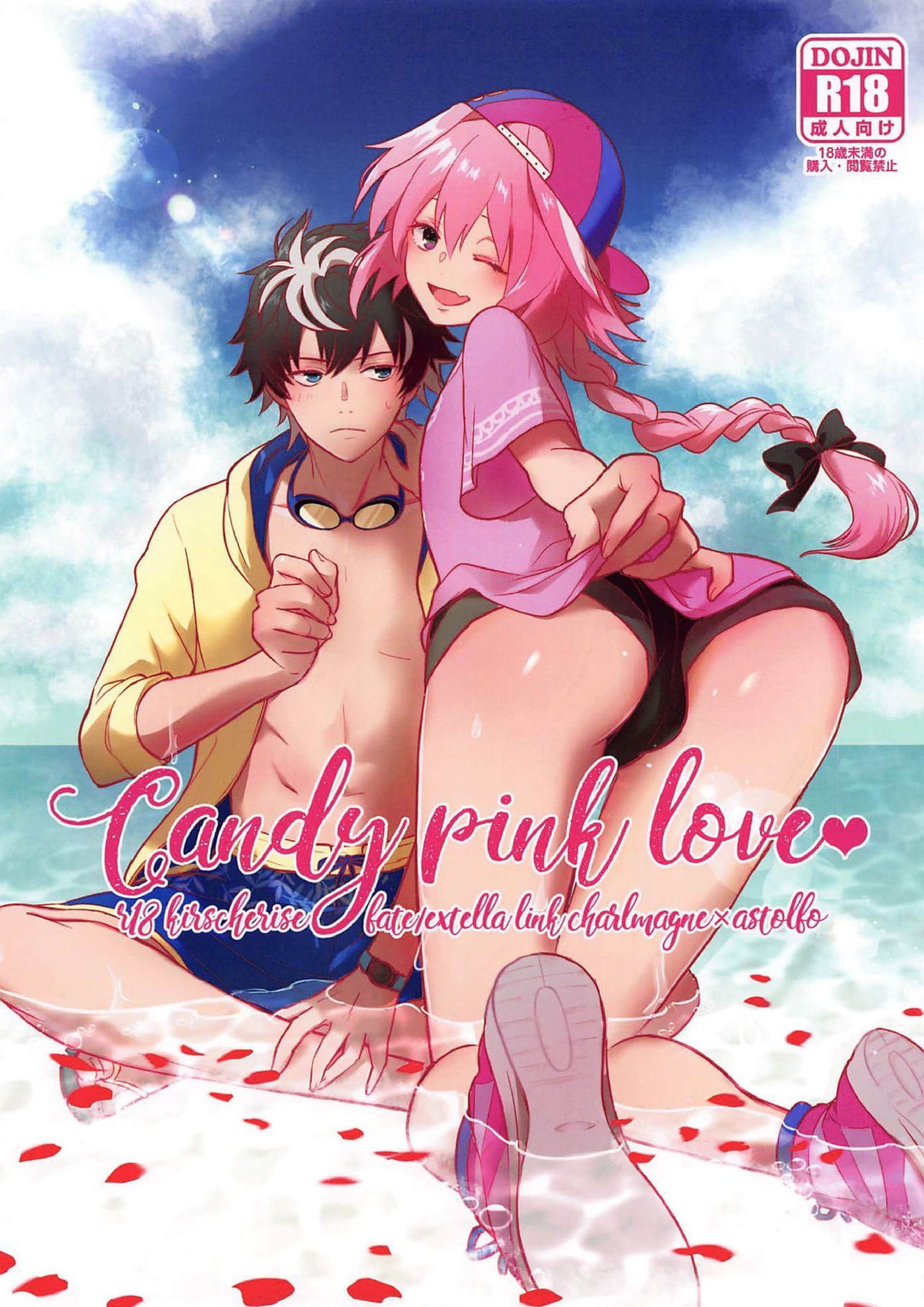 candy pink love 1ページ