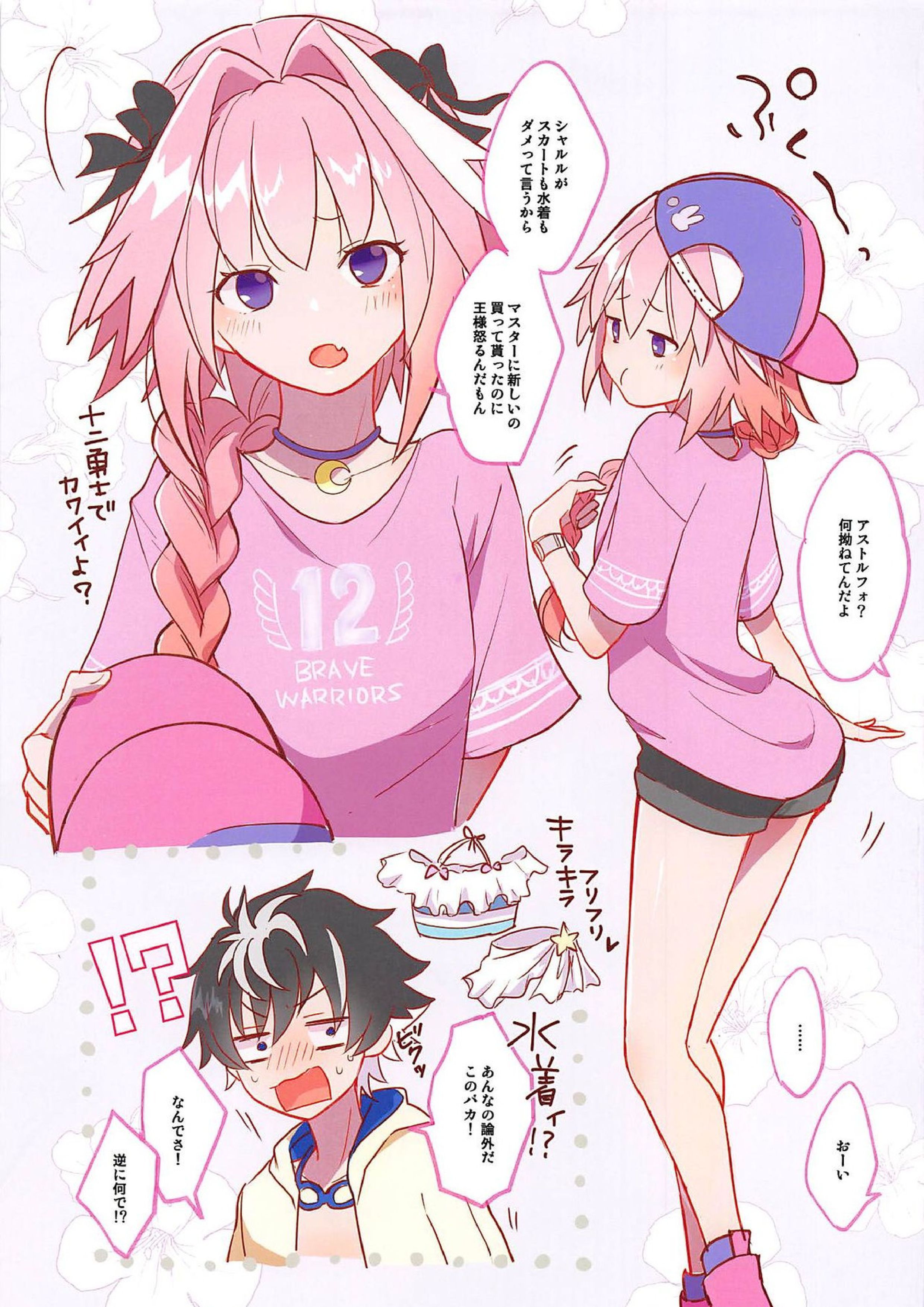 candy pink love 4ページ