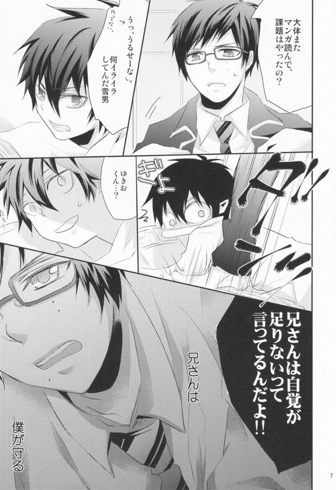 BC! 6ページ