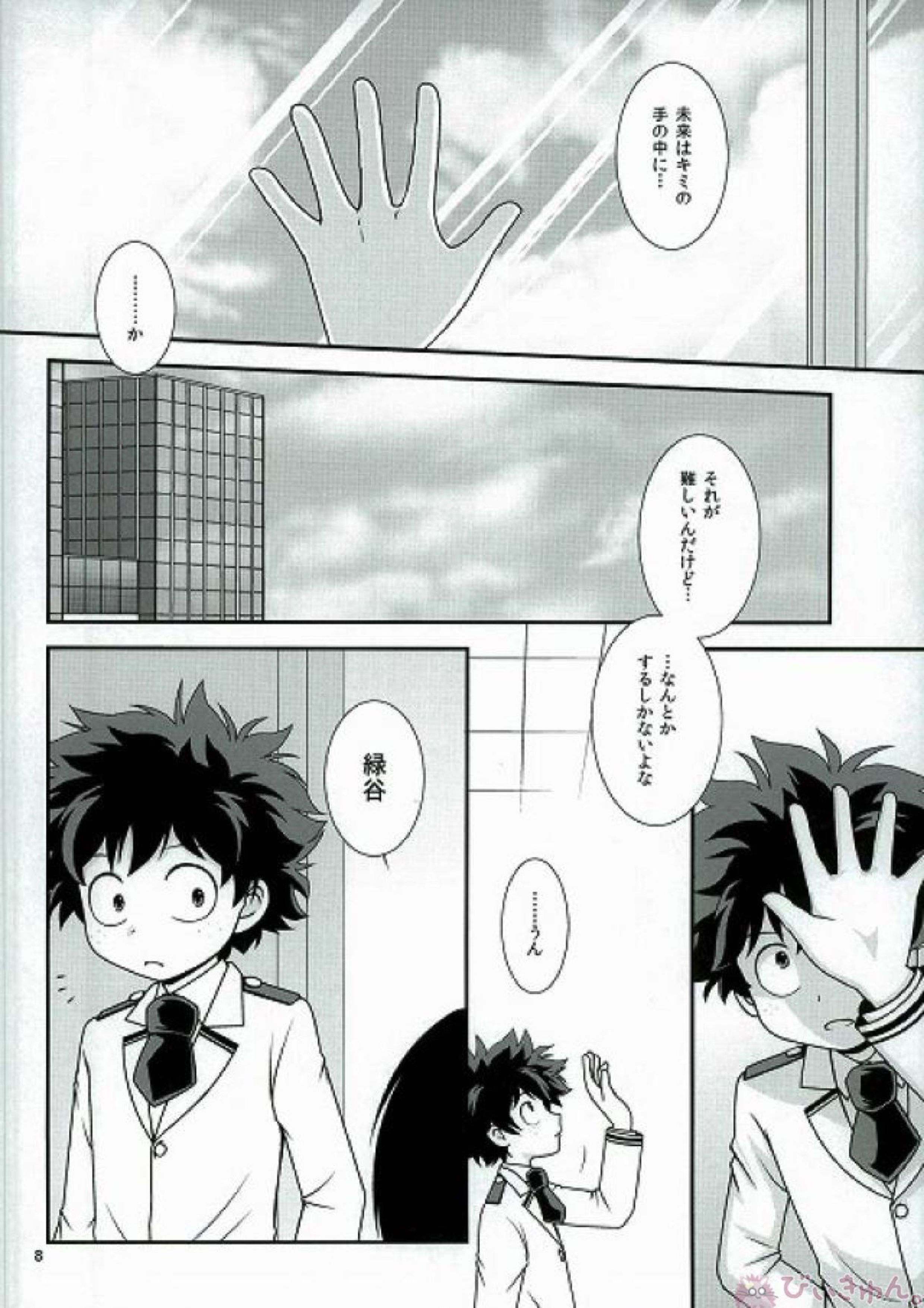 未来は君の手に 3ページ