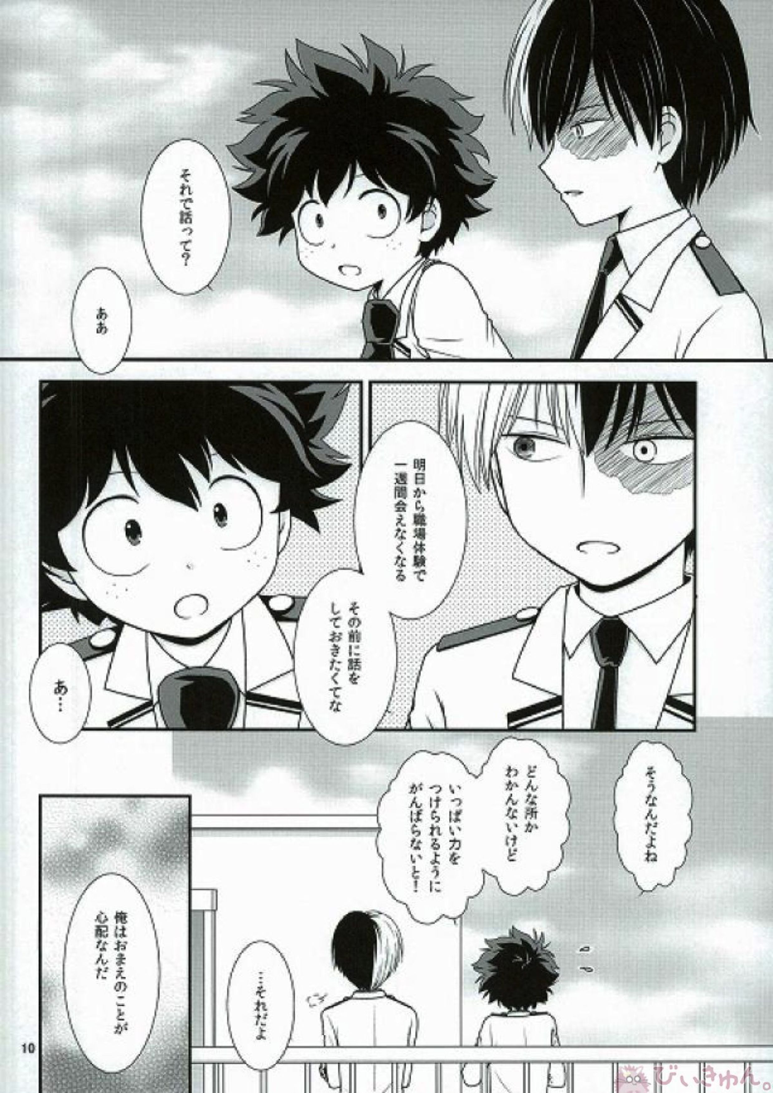未来は君の手に 5ページ