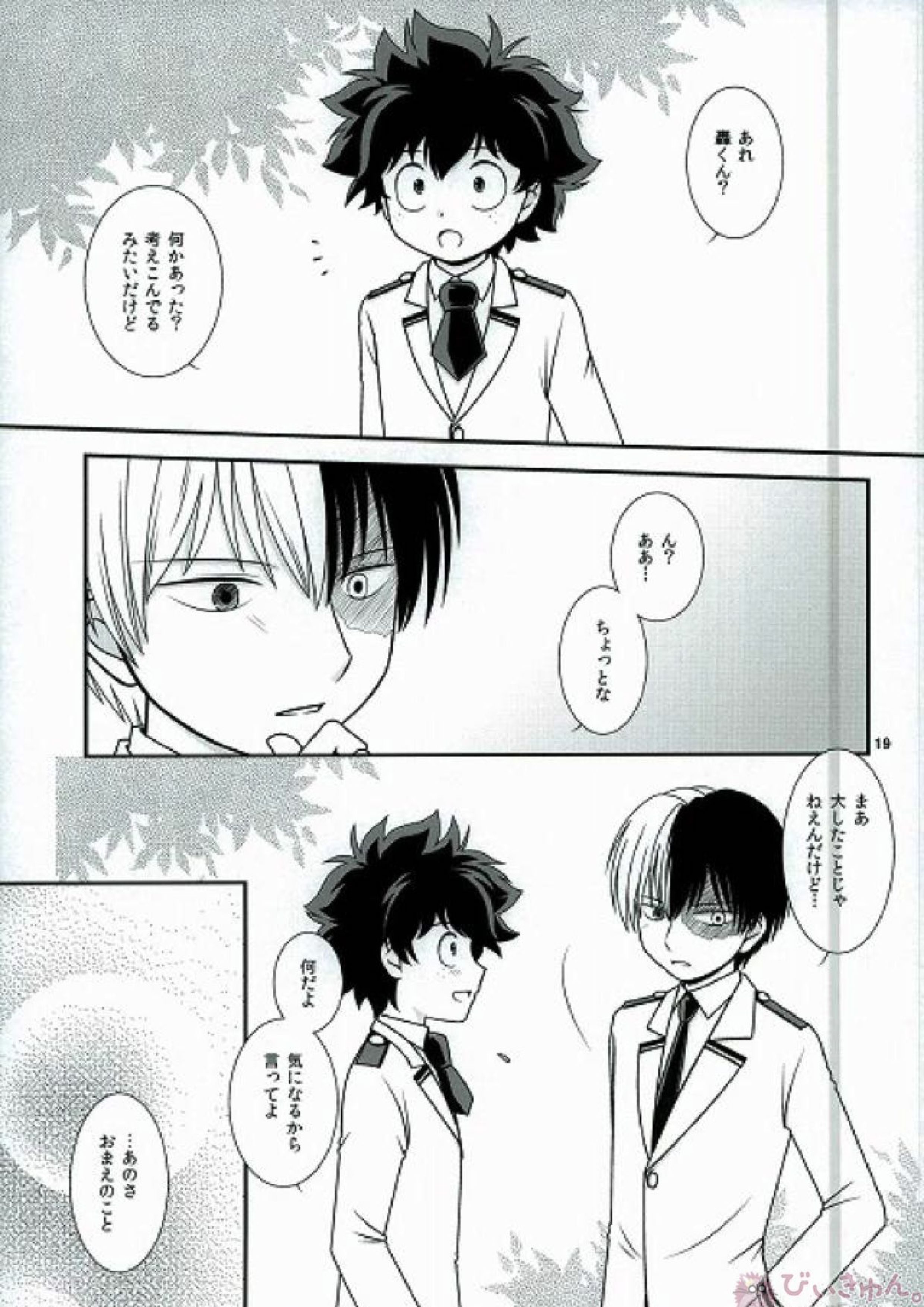 未来は君の手に 14ページ