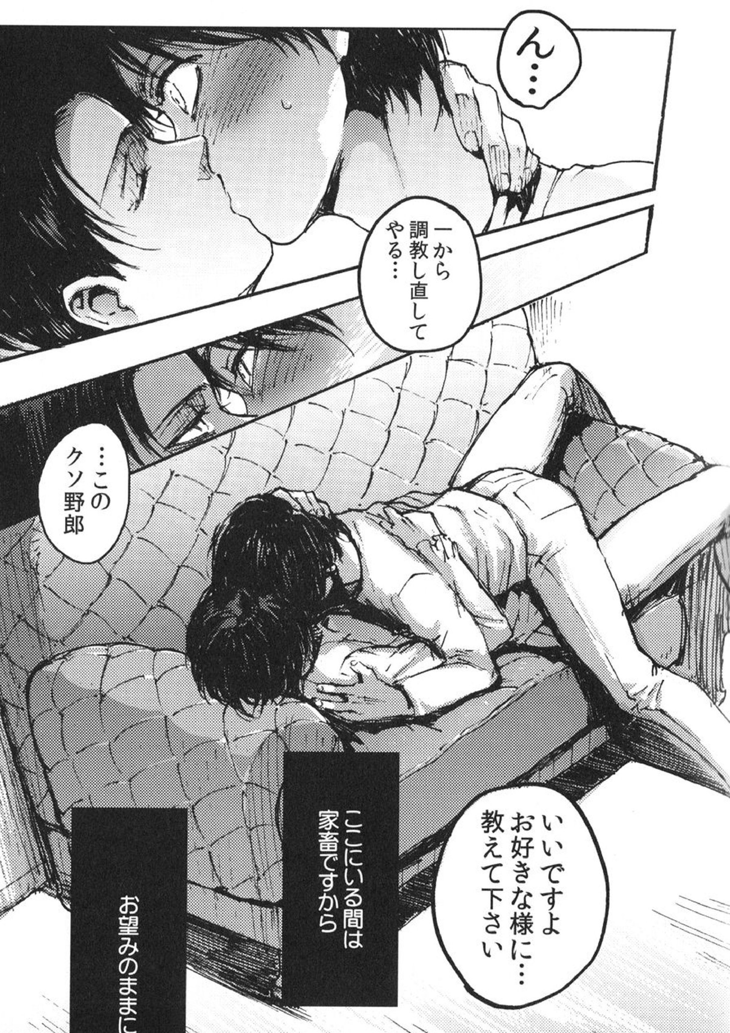 家畜プレイ 39ページ