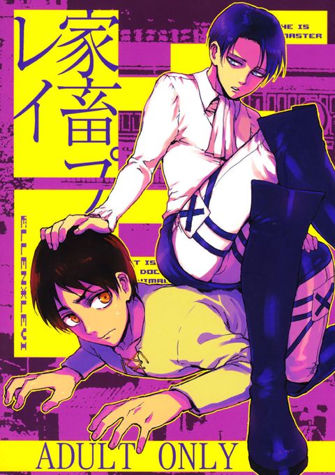 家畜プレイ