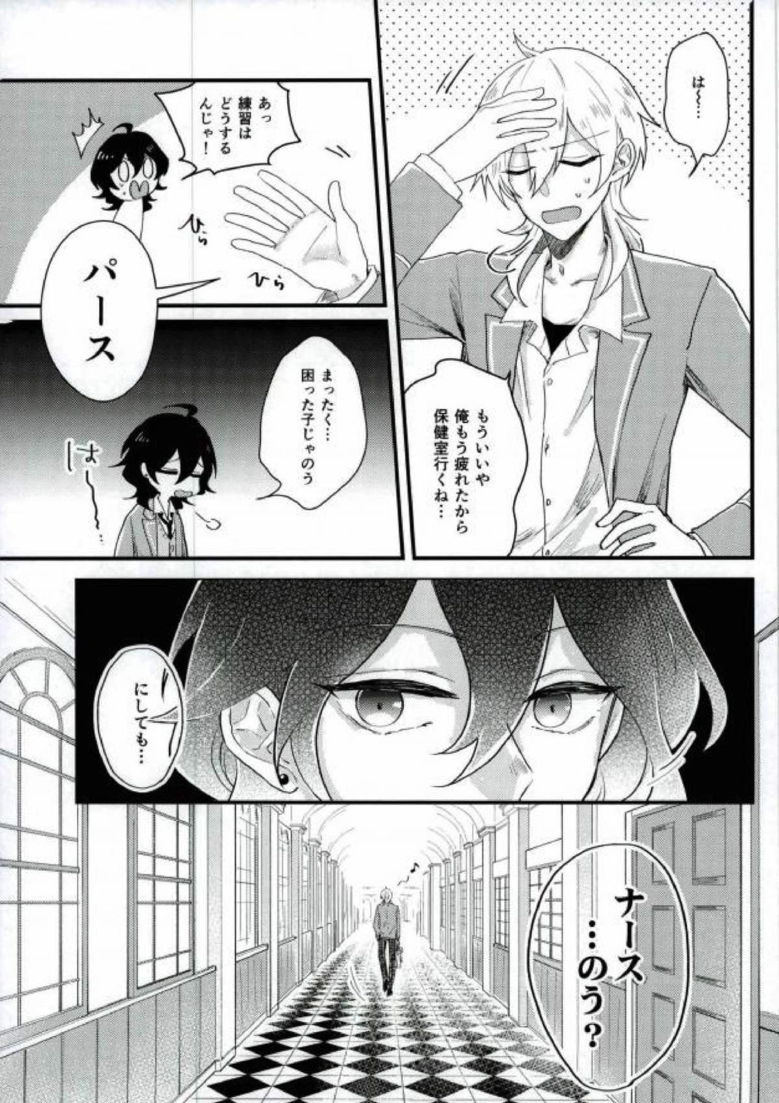 美人看護師はHがお好き 4ページ