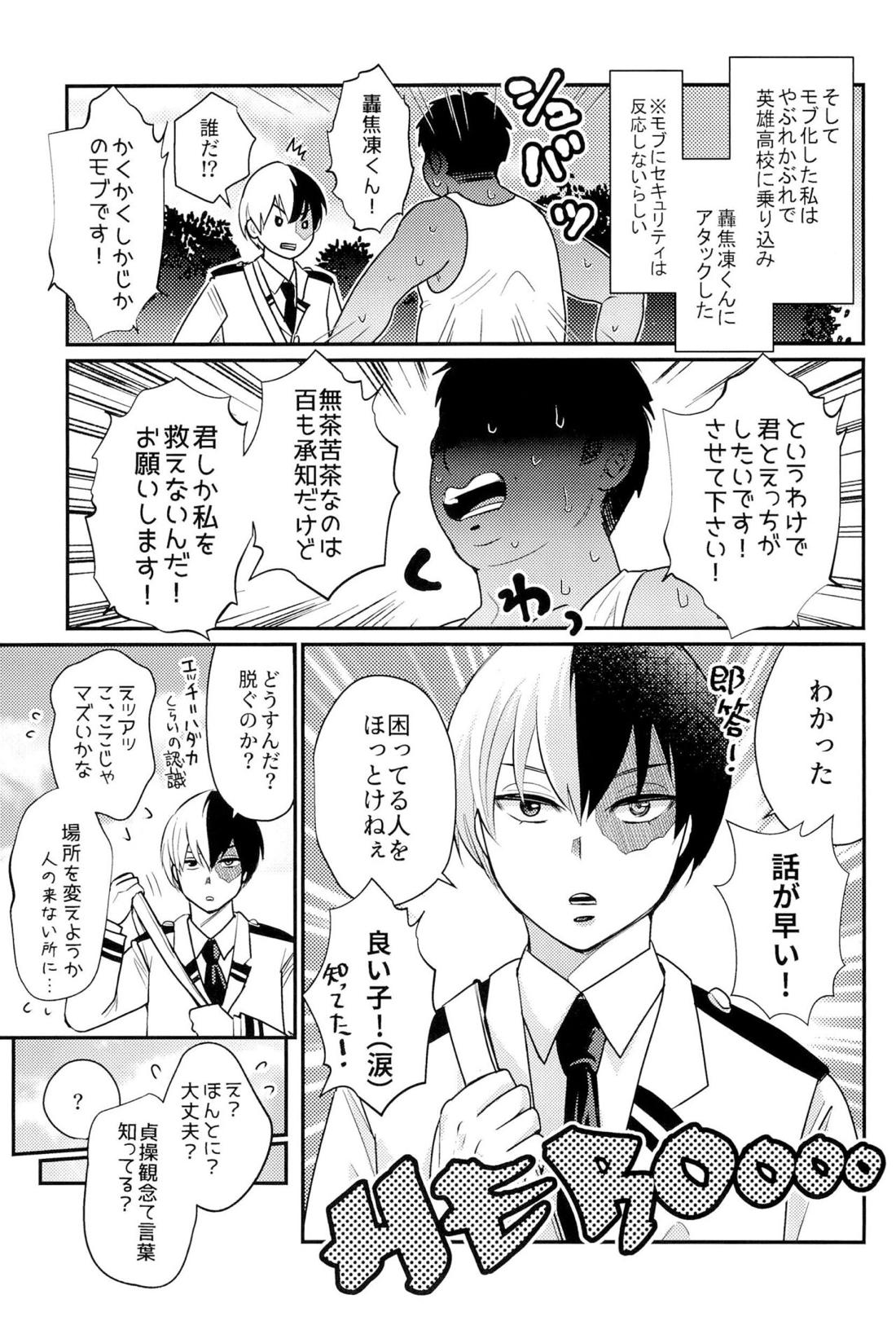 Knock Lock Shake 6ページ