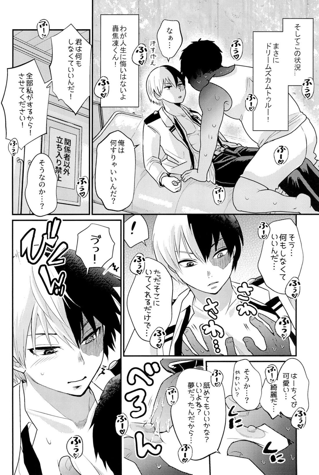Knock Lock Shake 7ページ