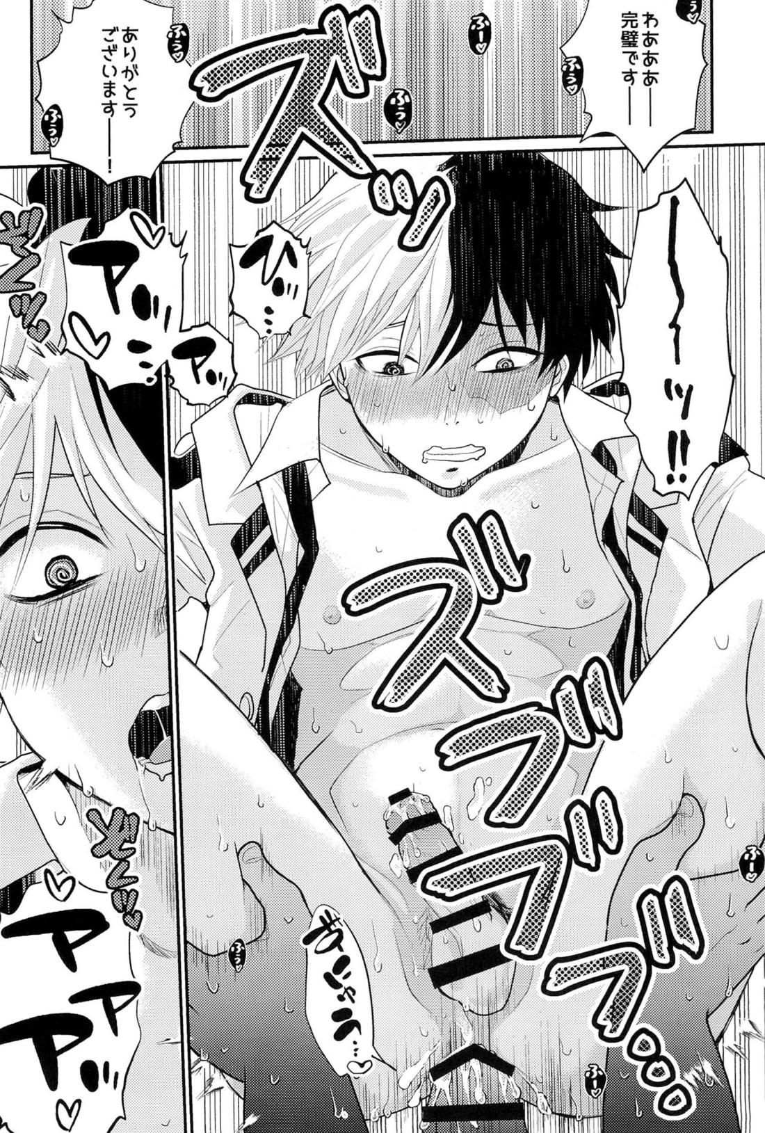 Knock Lock Shake 13ページ