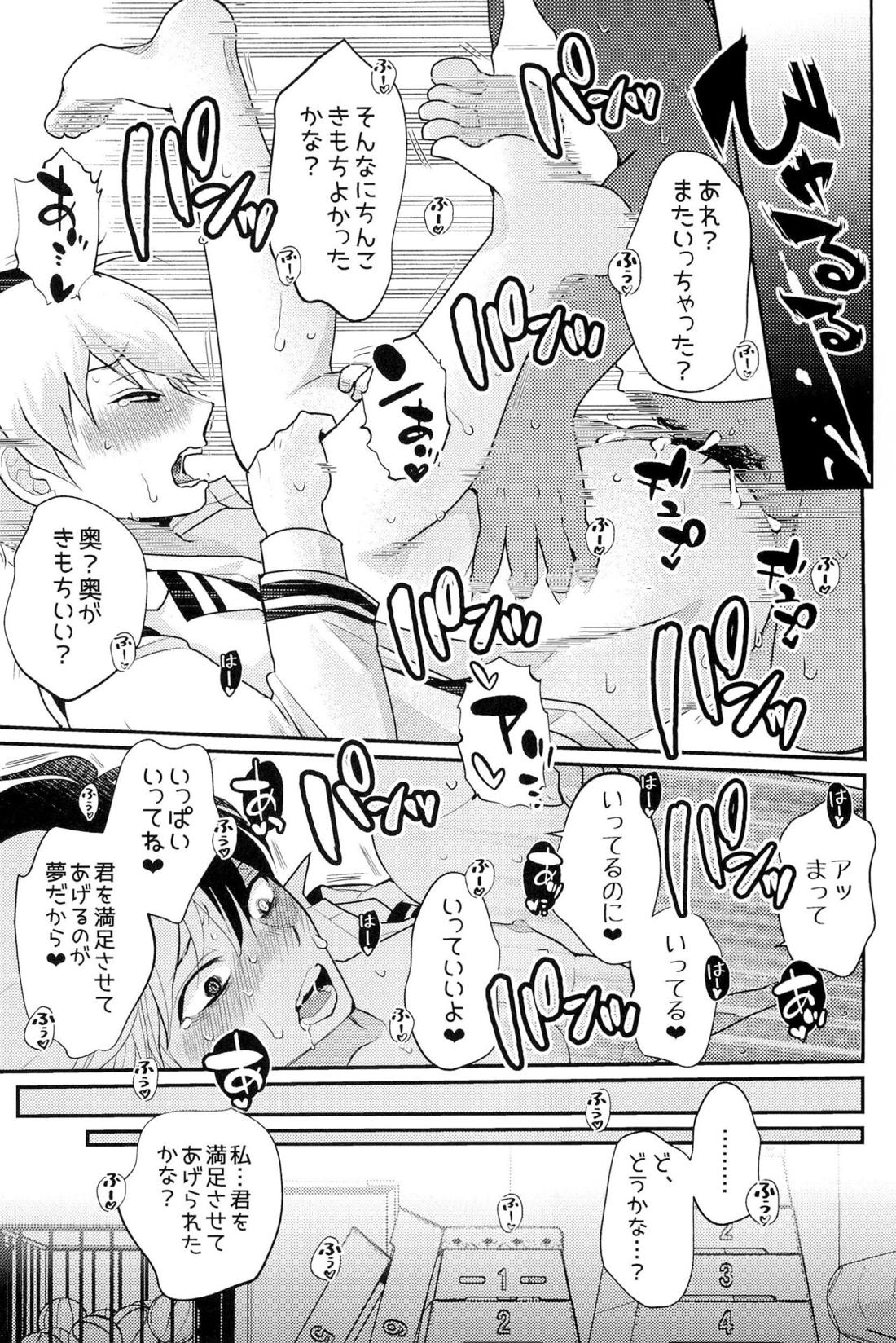 Knock Lock Shake 14ページ
