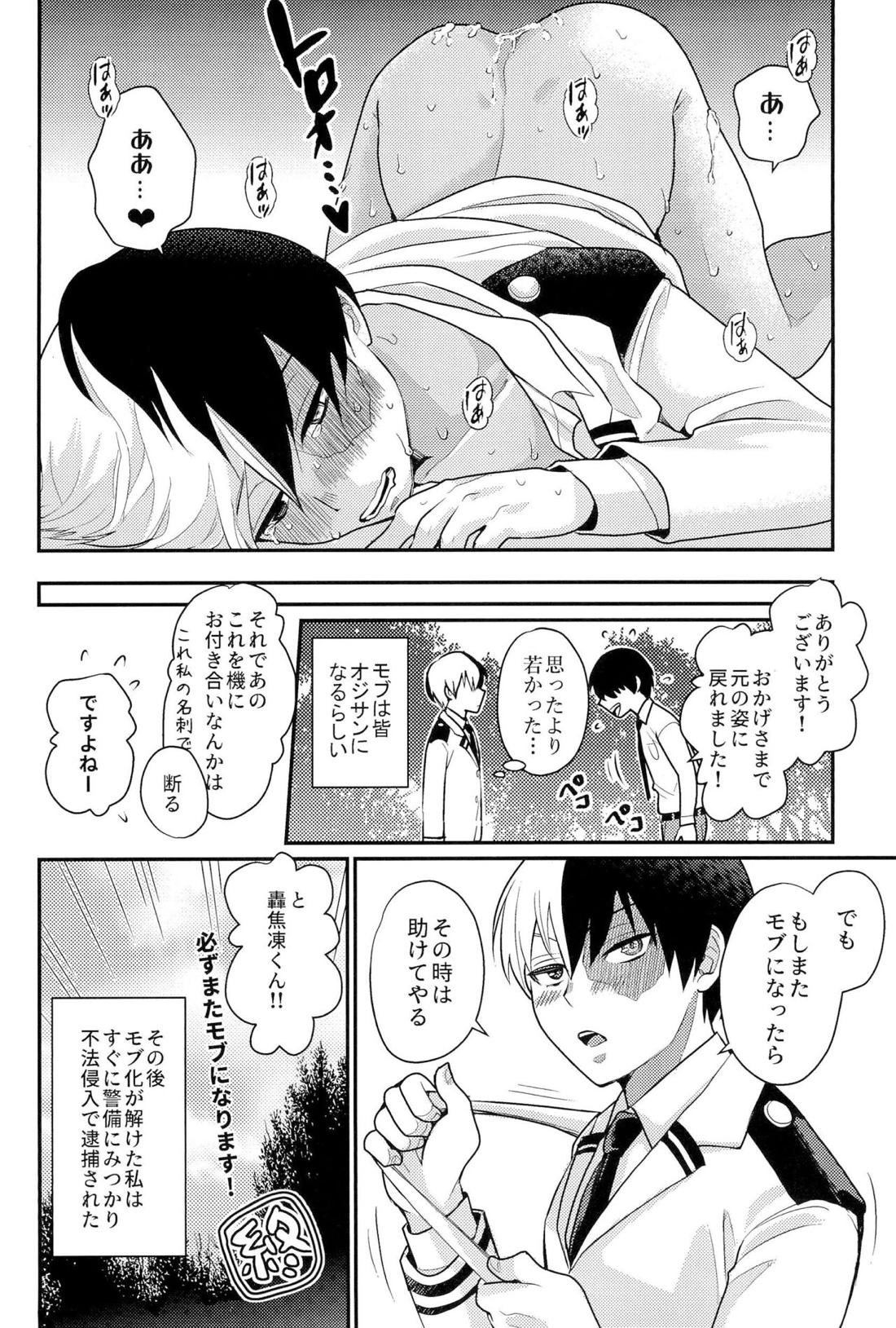Knock Lock Shake 15ページ