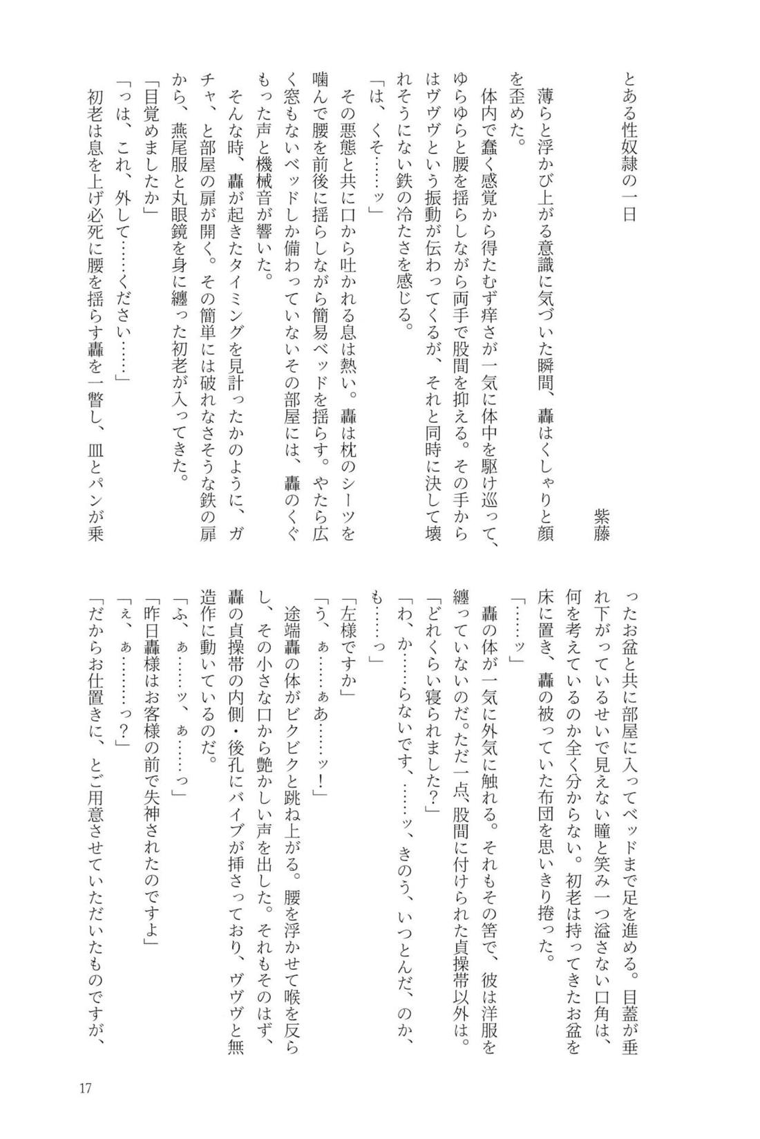 Knock Lock Shake 16ページ