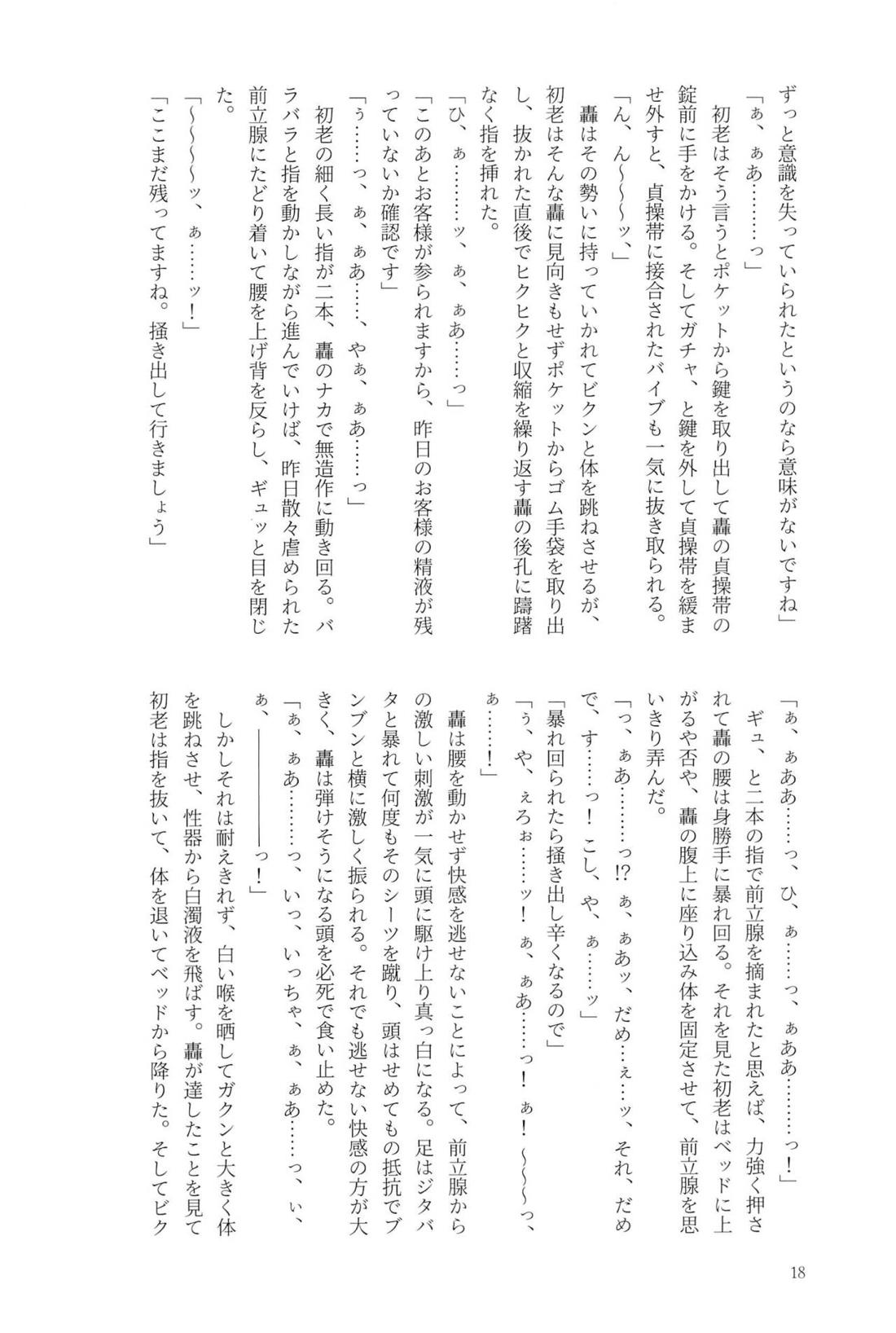 Knock Lock Shake 17ページ