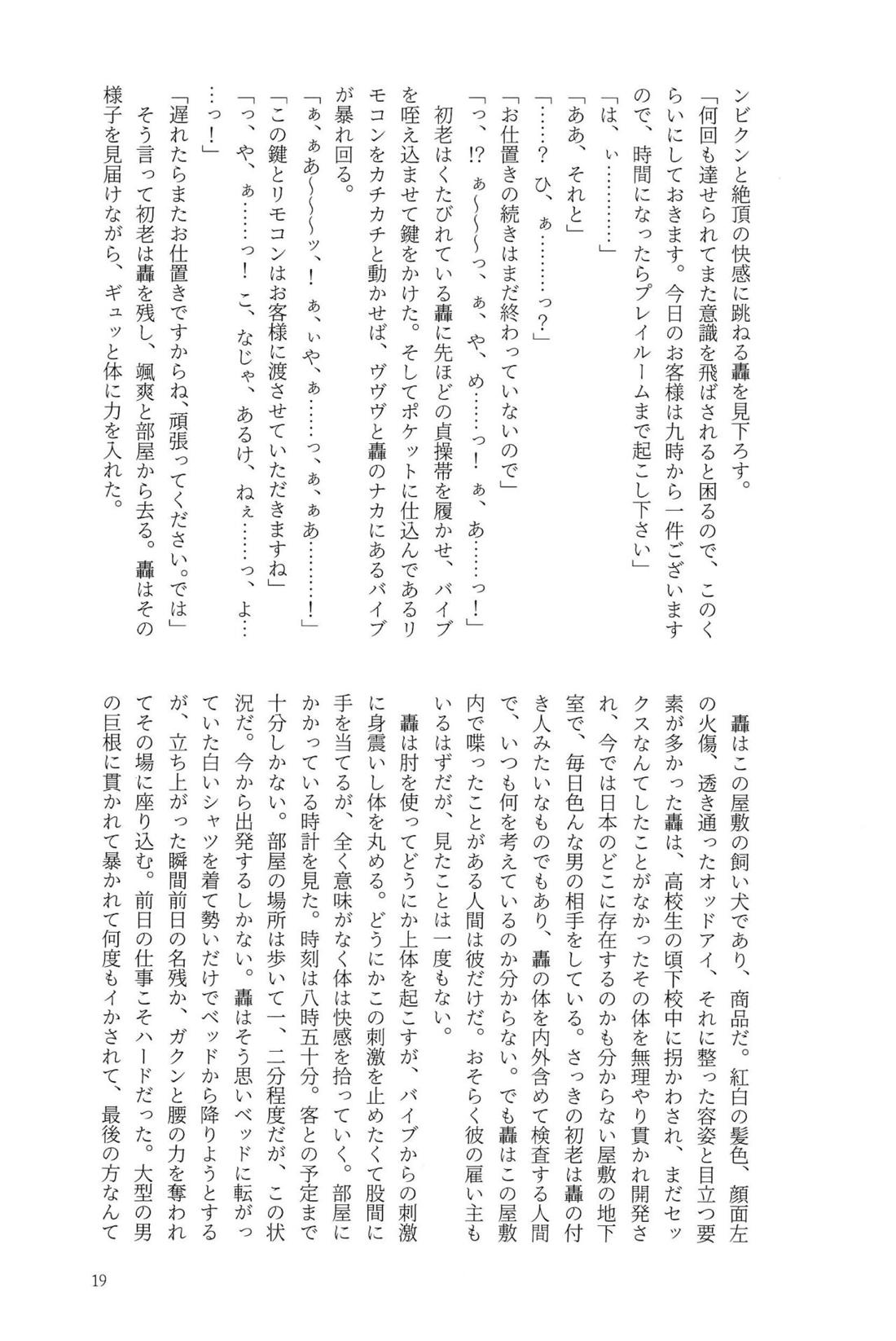 Knock Lock Shake 18ページ
