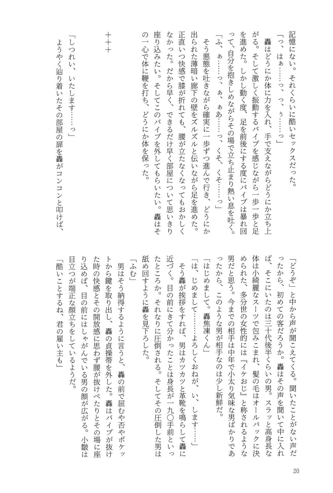 Knock Lock Shake 19ページ